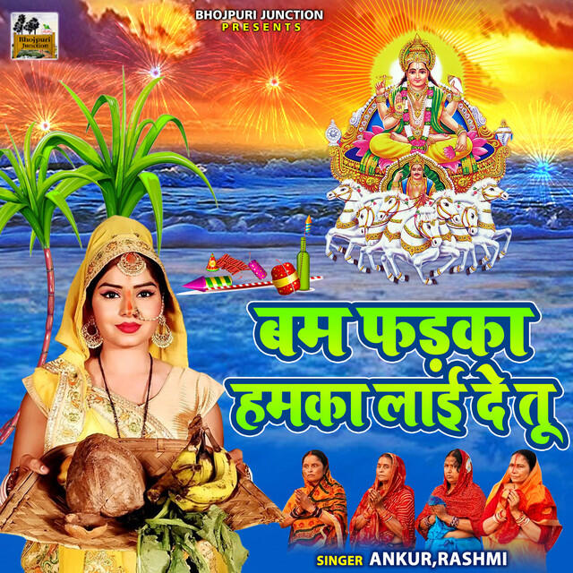 Релиз Bam Fataka Hamka Layi De Tu (Bhojpuri)