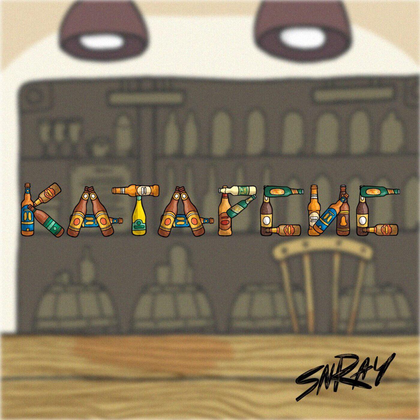 Релиз Катарсис