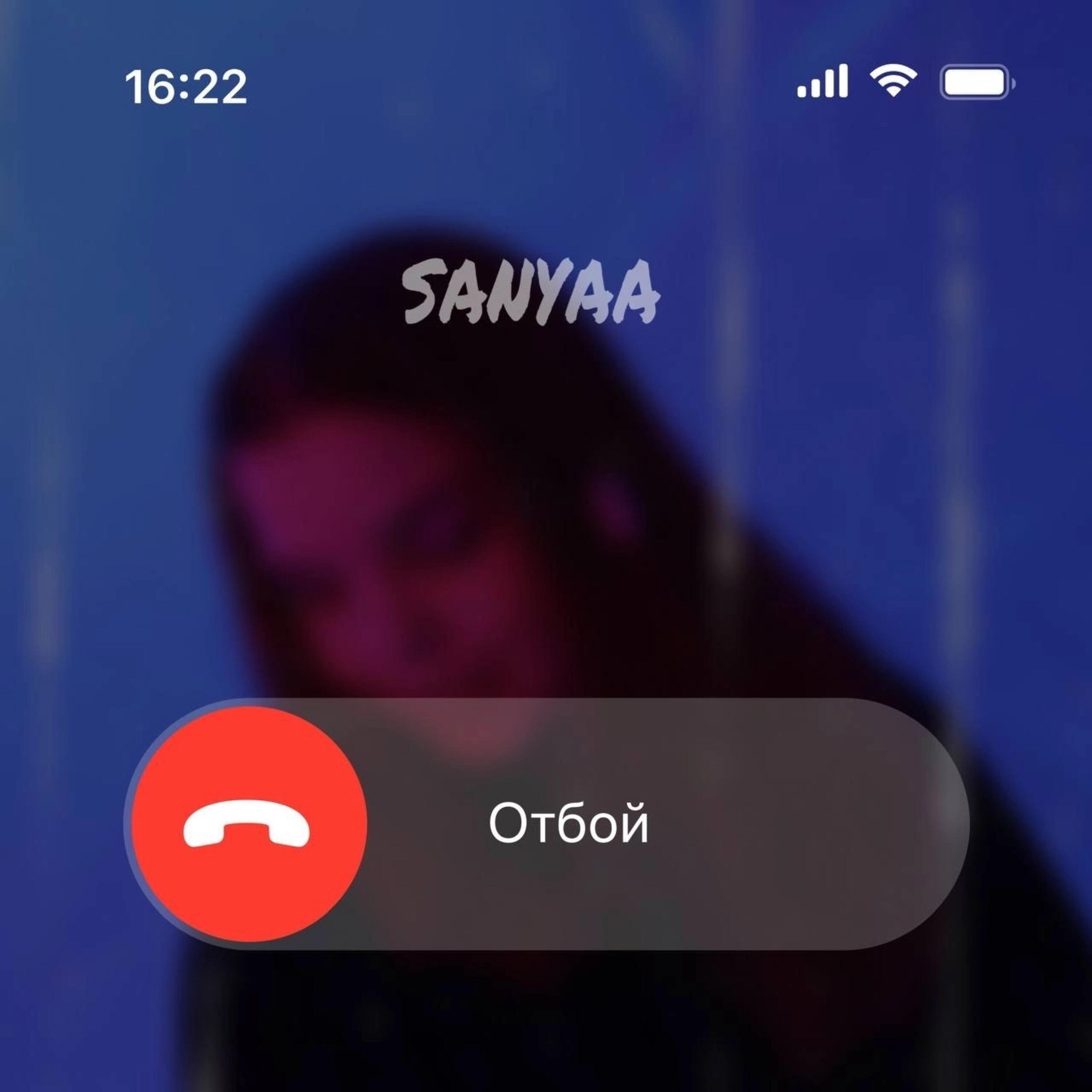 Постер альбома Отбой