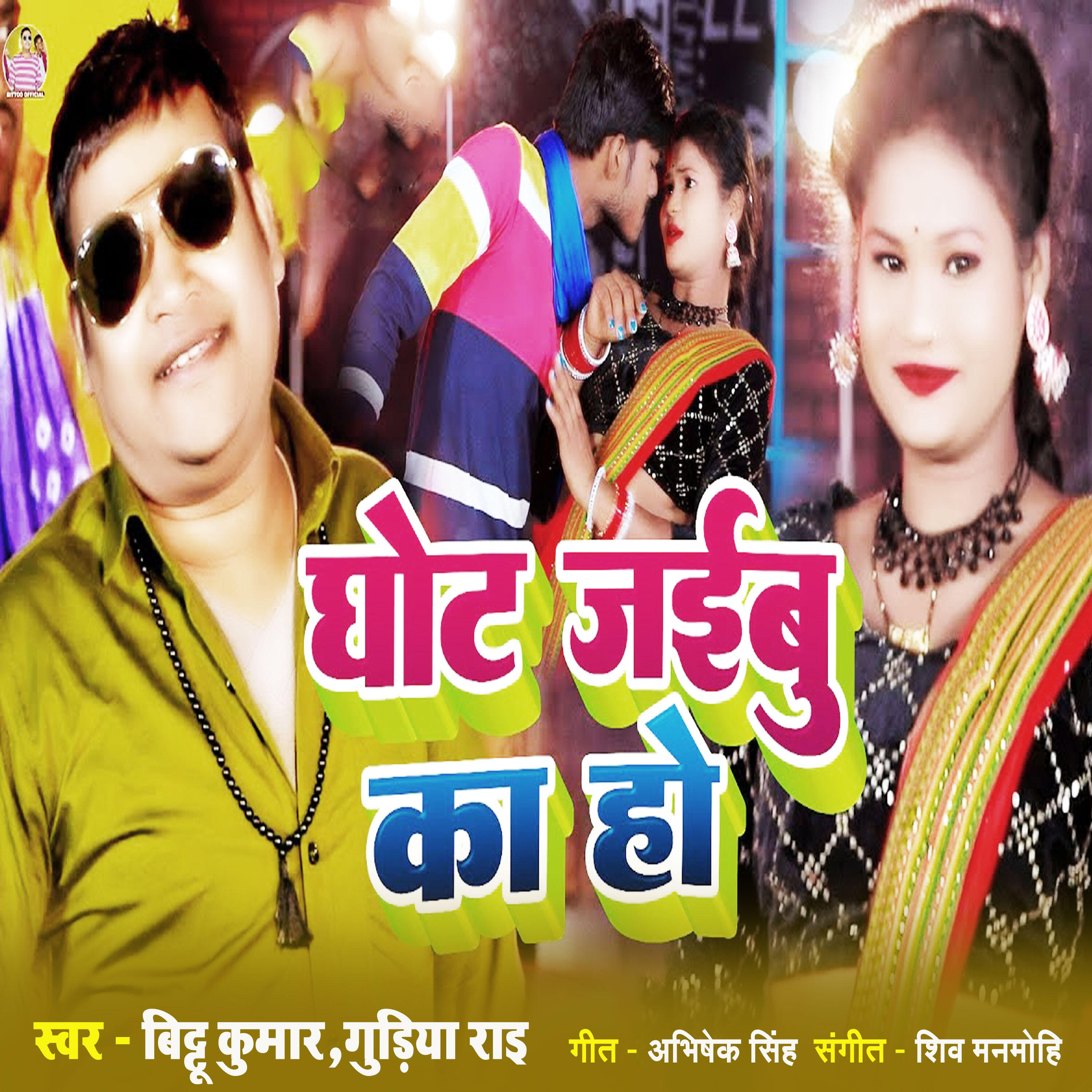 Gudiya Rai