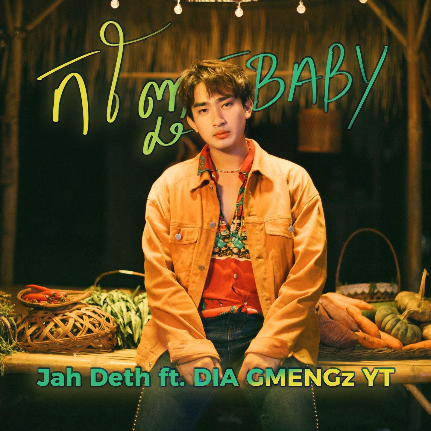 Релиз កញ្ឆែត Baby