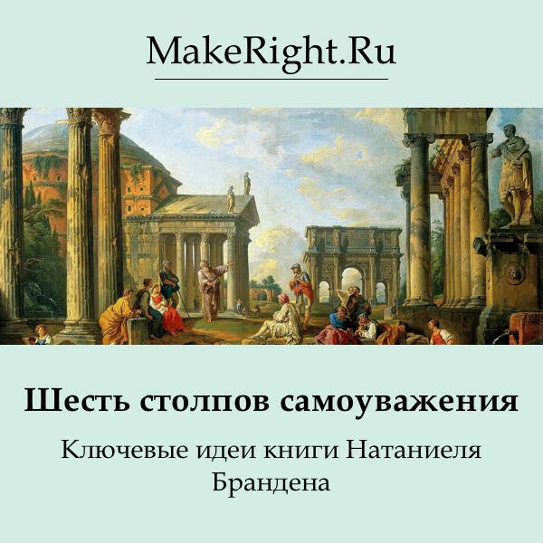 Книга Шесть столпов самоуважения