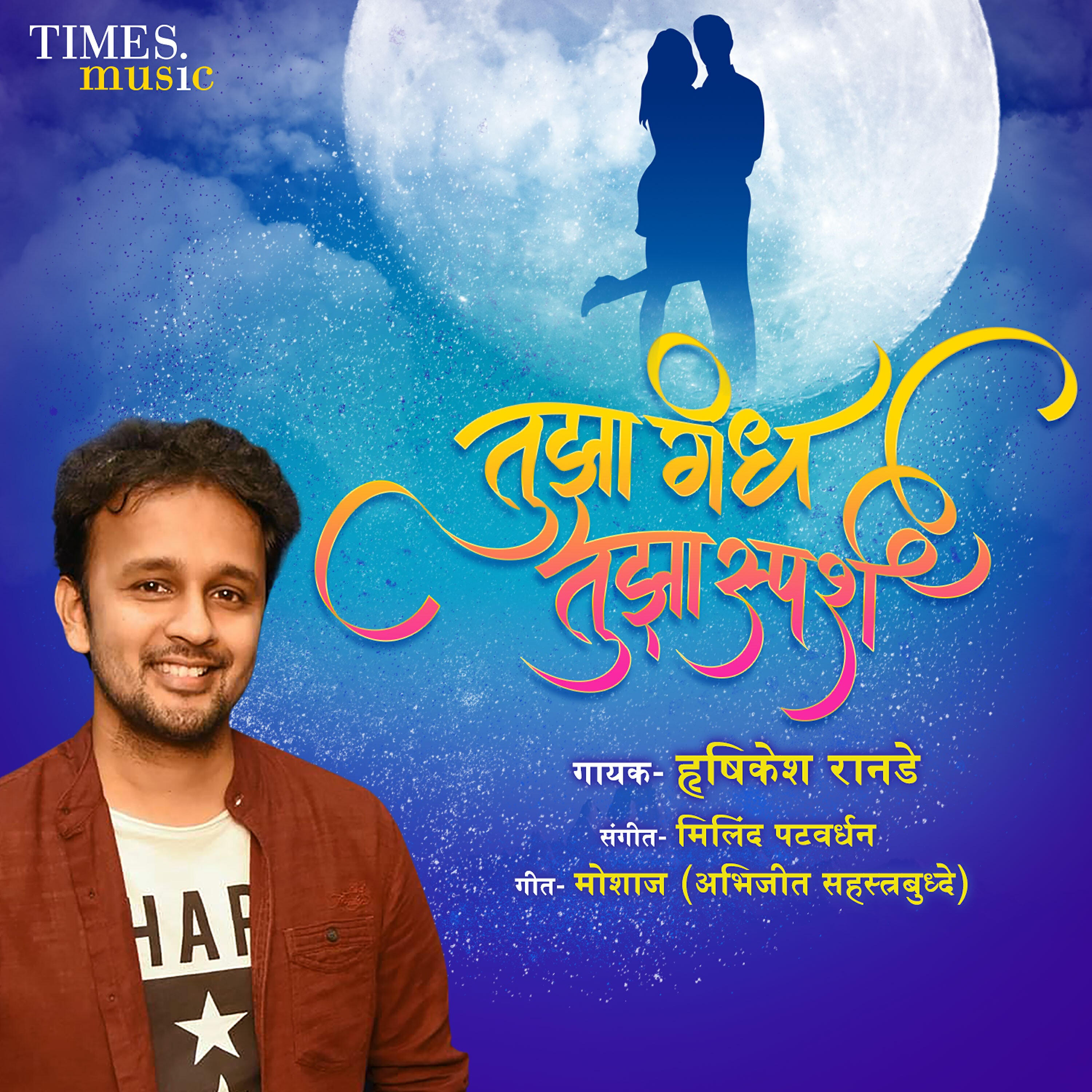Релиз Tujha Gandh Tujha Sparsh