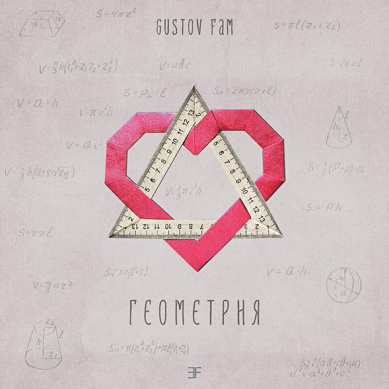Релиз Геометрия