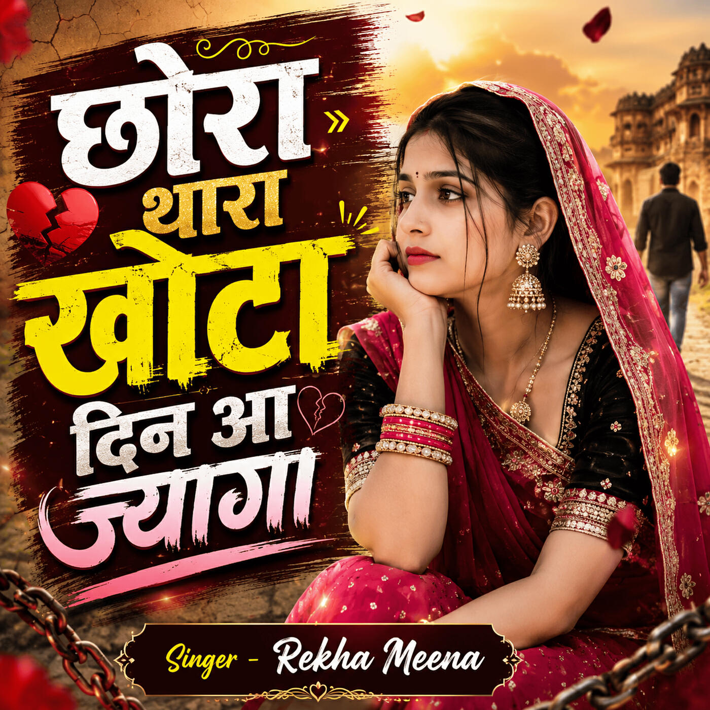 Rekha Meena