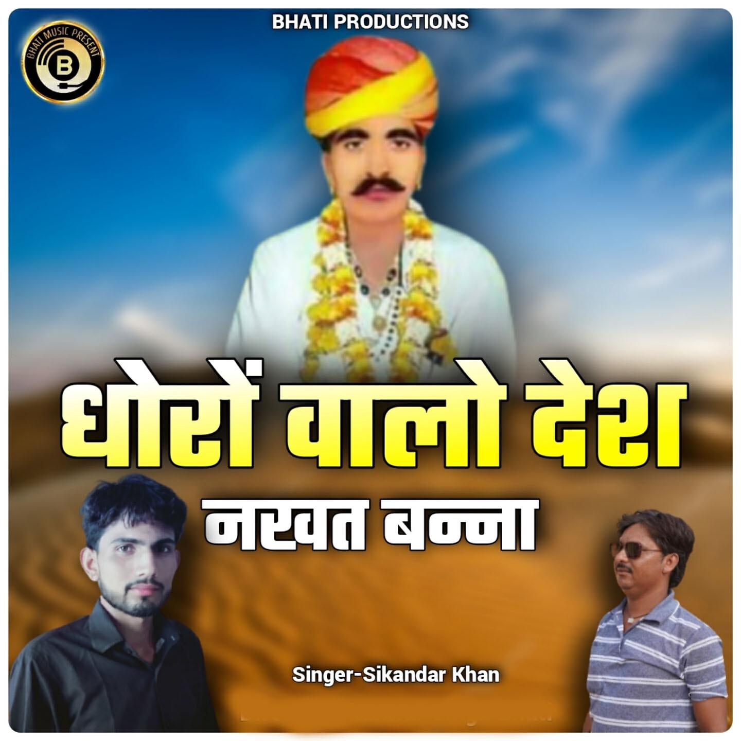 Релиз Dhoro Walo Desh Nakhat Banna