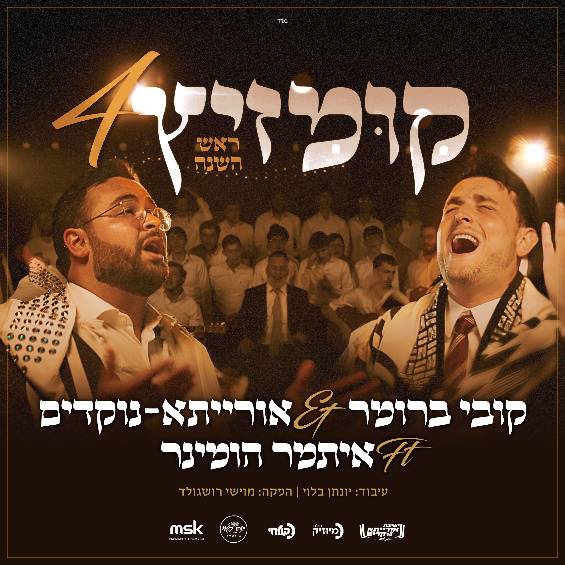 אורייתא נוקדים