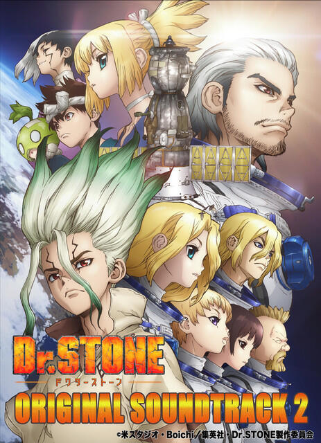 Релиз TVアニメ「Dr.STONE」オリジナルサウンドトラック2