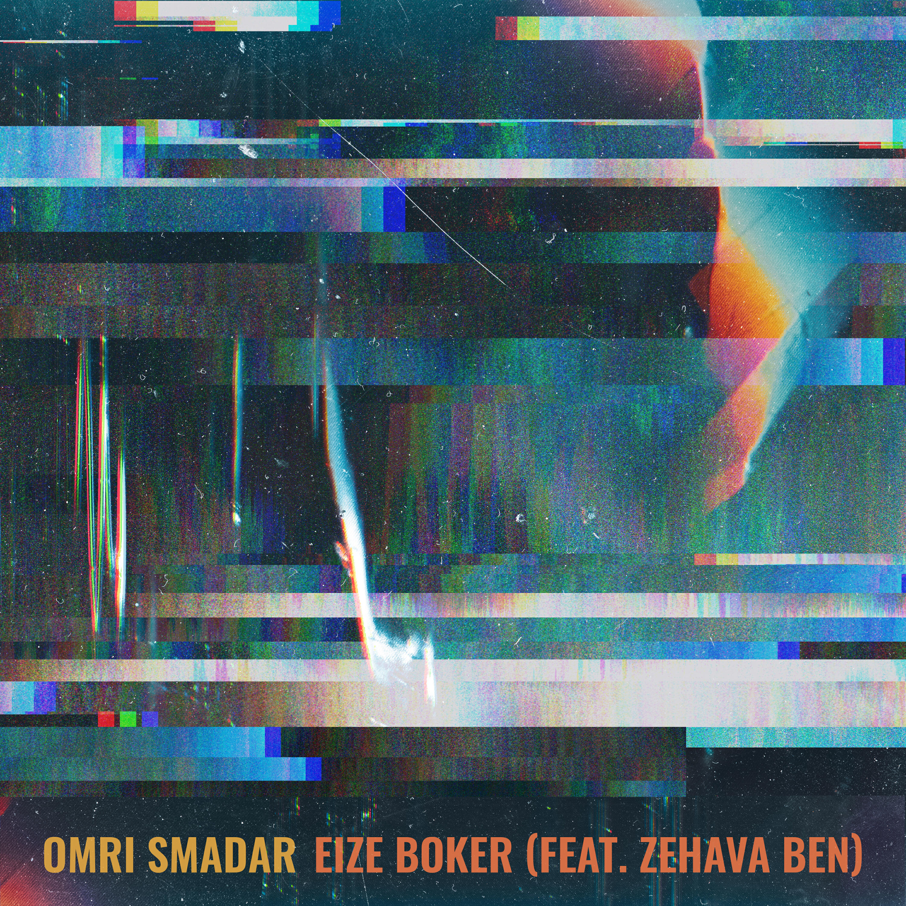 Релиз Eize Boker