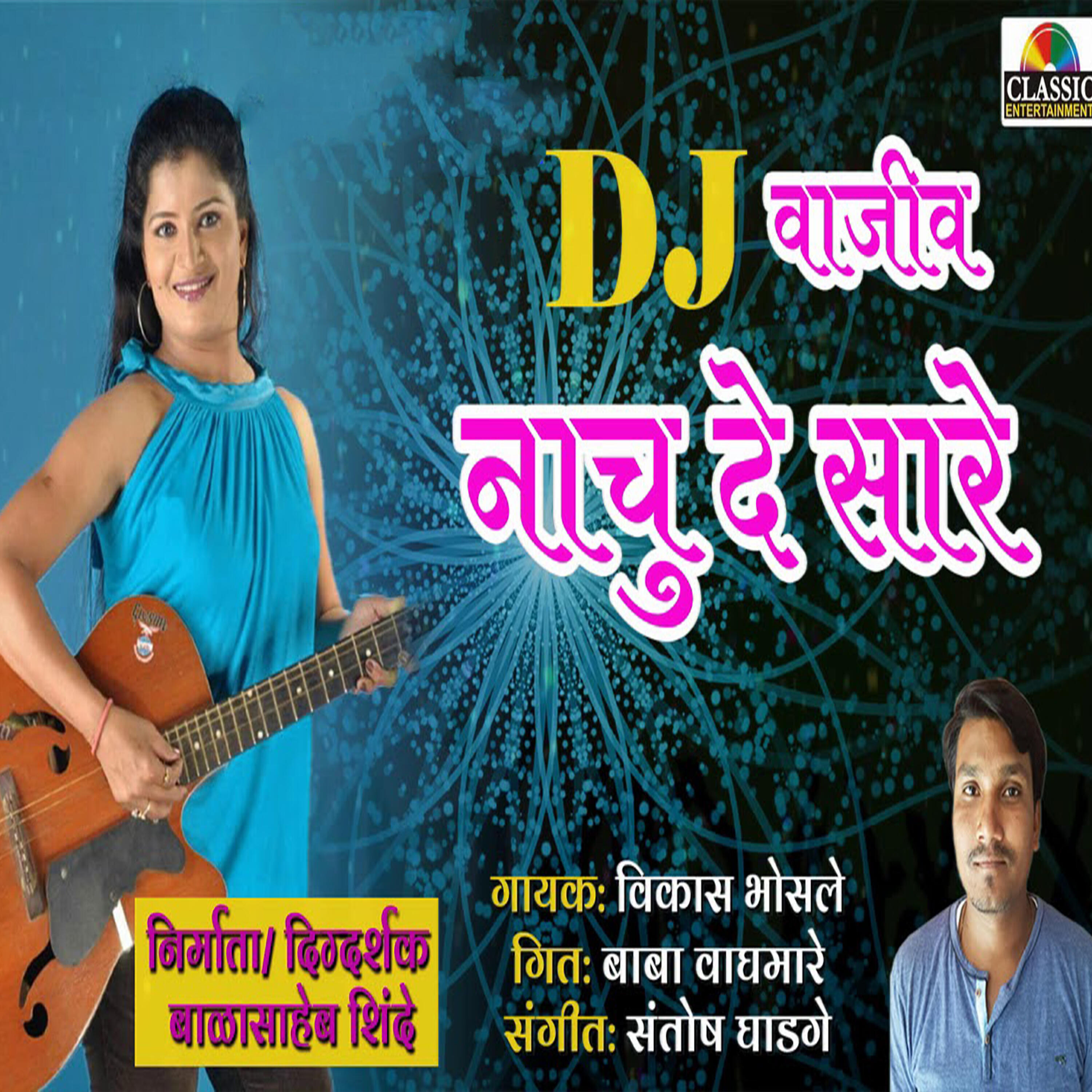 Релиз DJ Vajiv Nachu De Sari