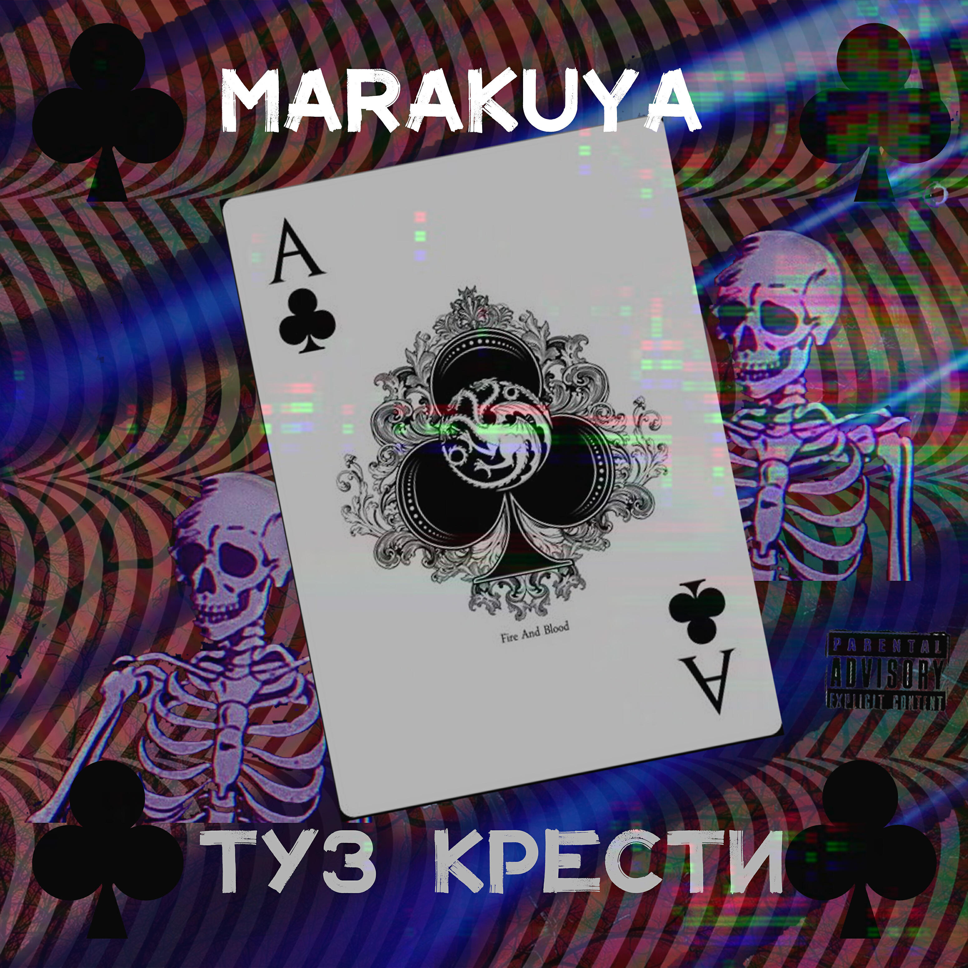 Релиз Туз крести