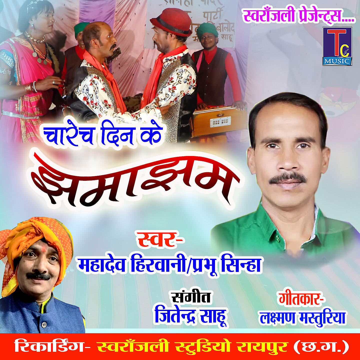 Релиз Charech Din Ke Jhamajham