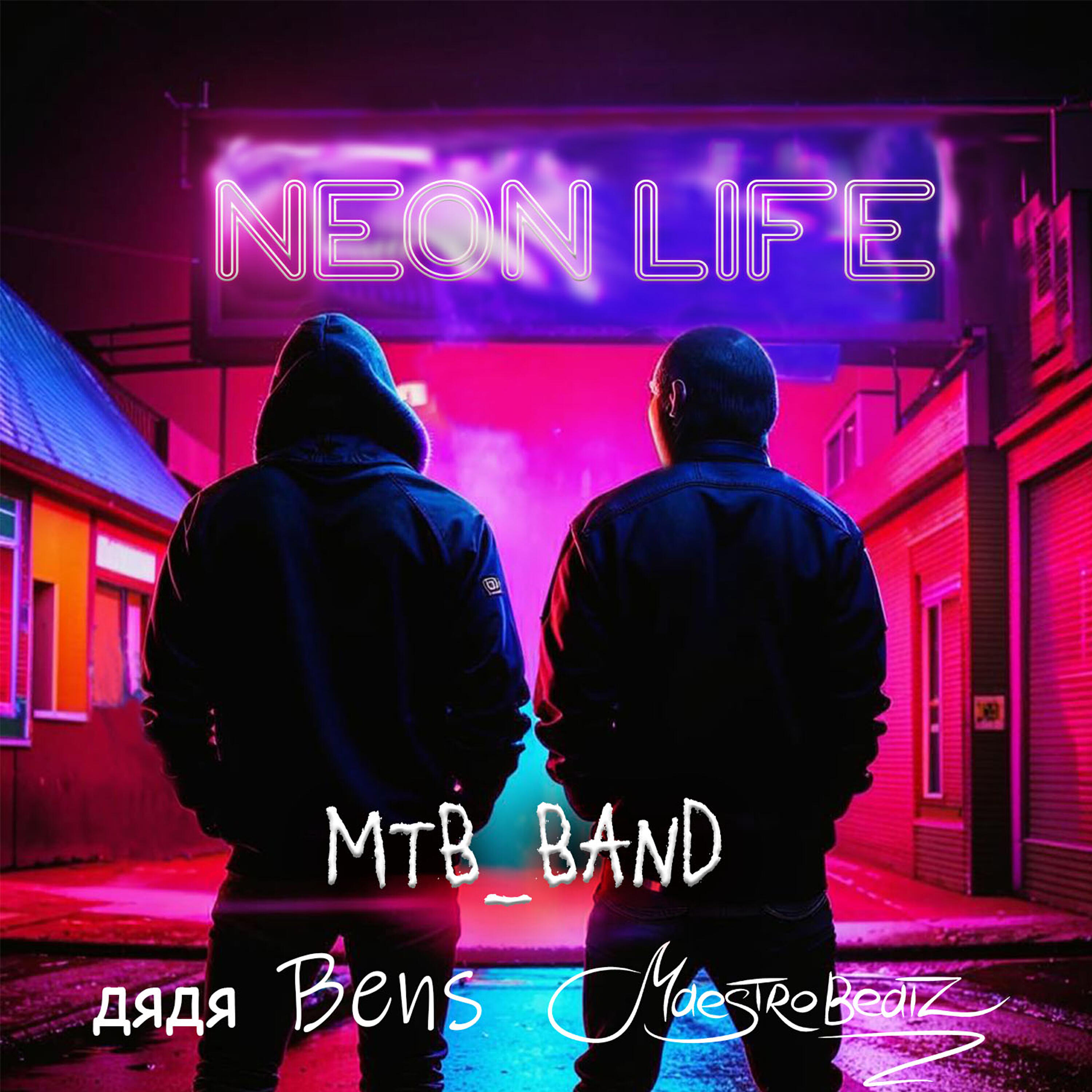 Релиз Neon Life