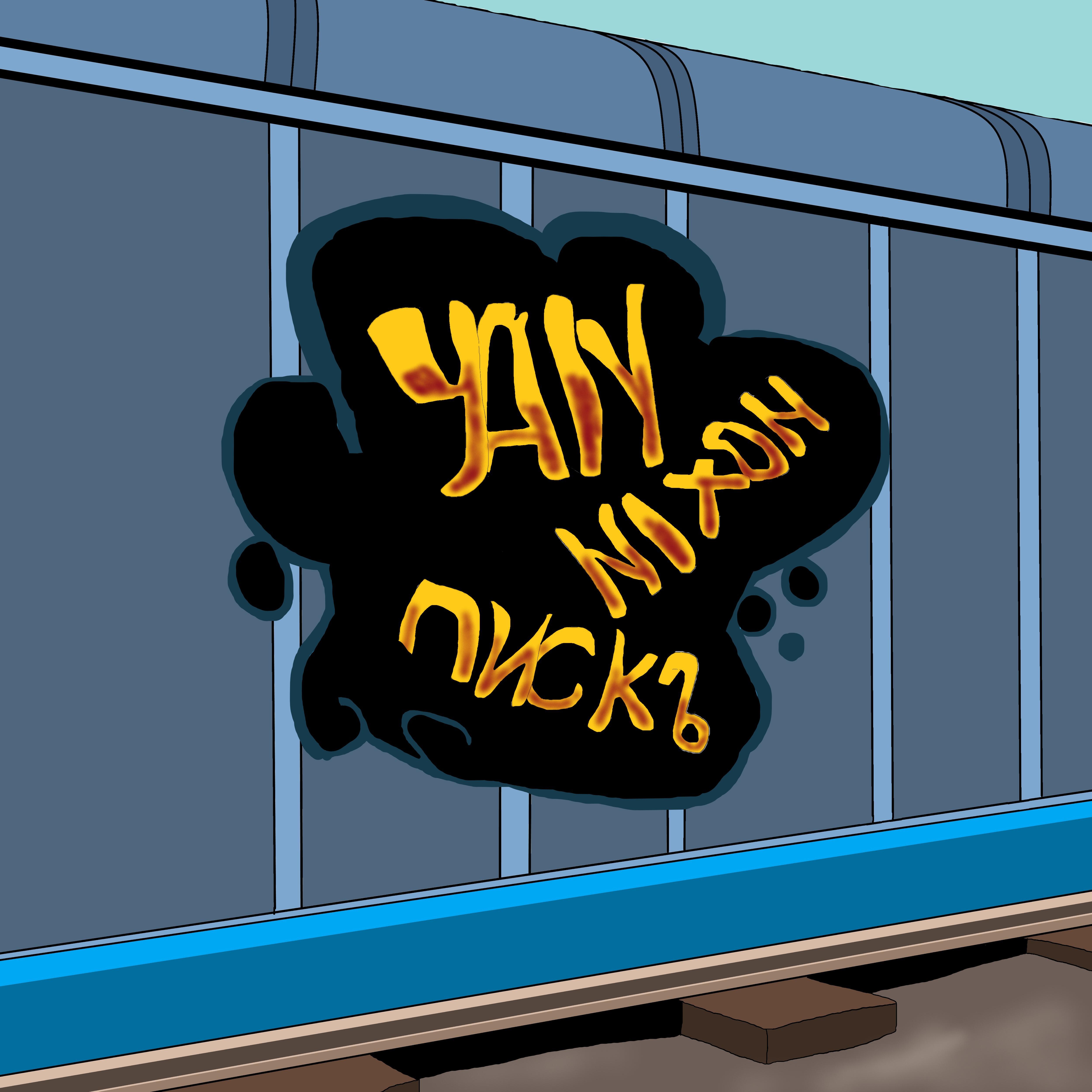 пискъ