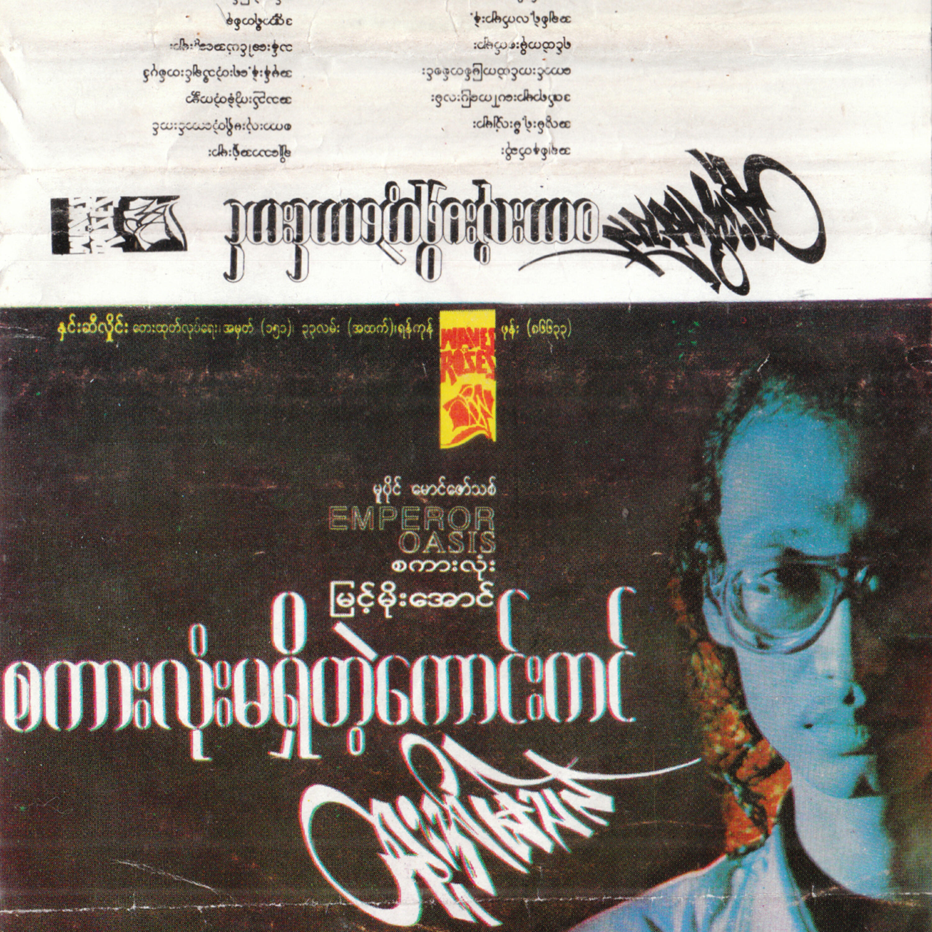 Релиз Sakar Lone Ma Shi Tae Kaung Kin