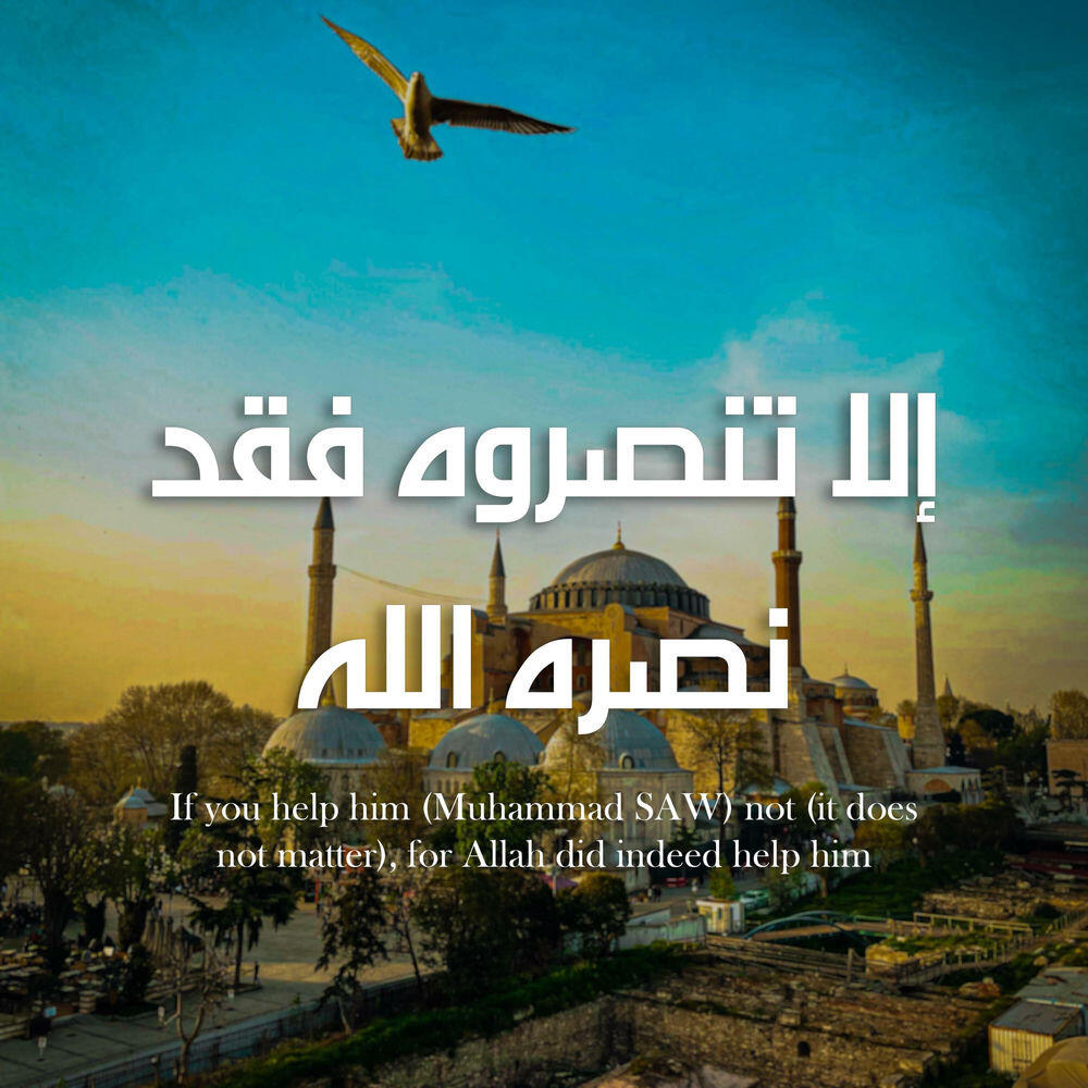 Релиз Quran kareem -إلا تنصروه فقد نصره الله -القرآن الكريم