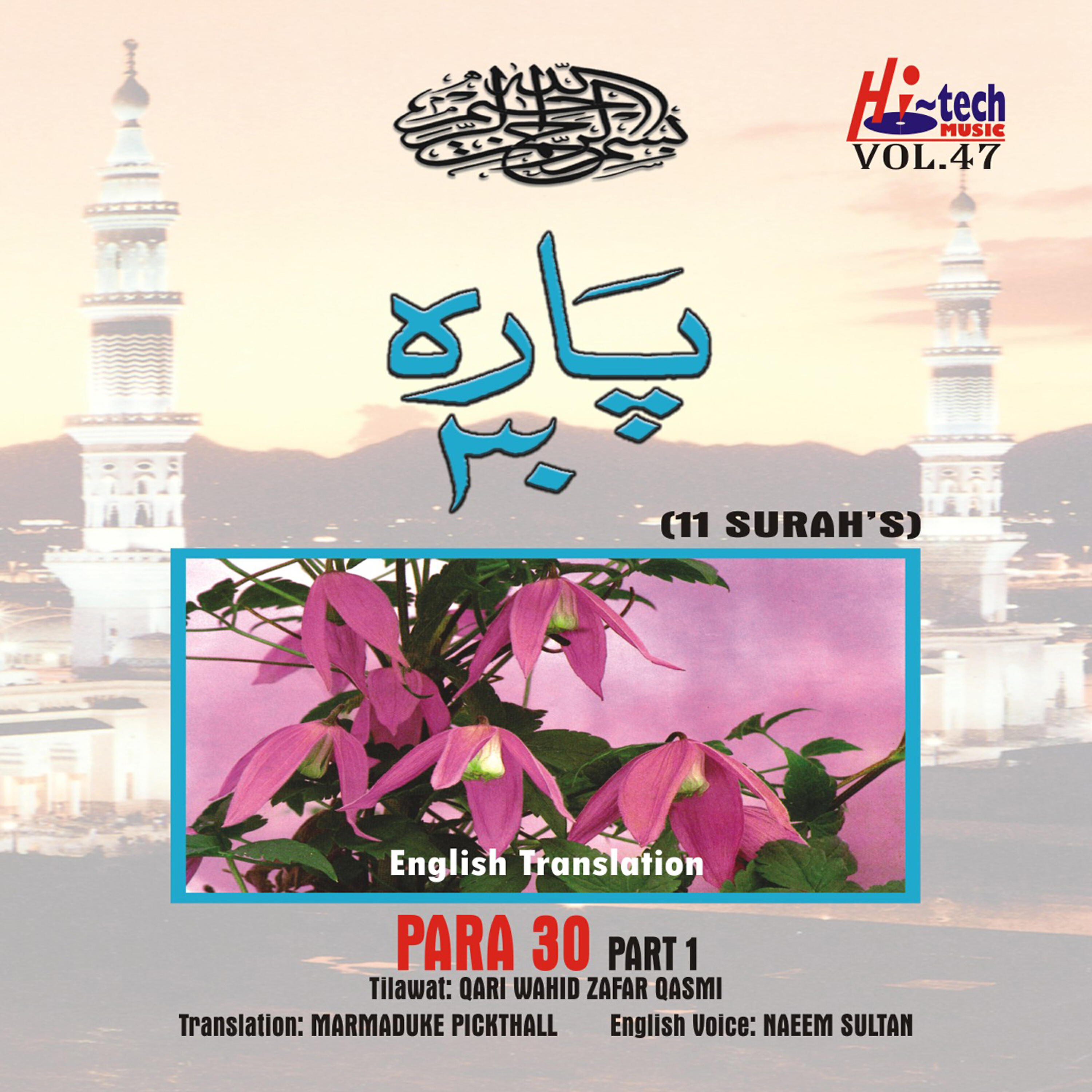 Релиз Complete Holy Quran Vol. 47 (with English Translation)