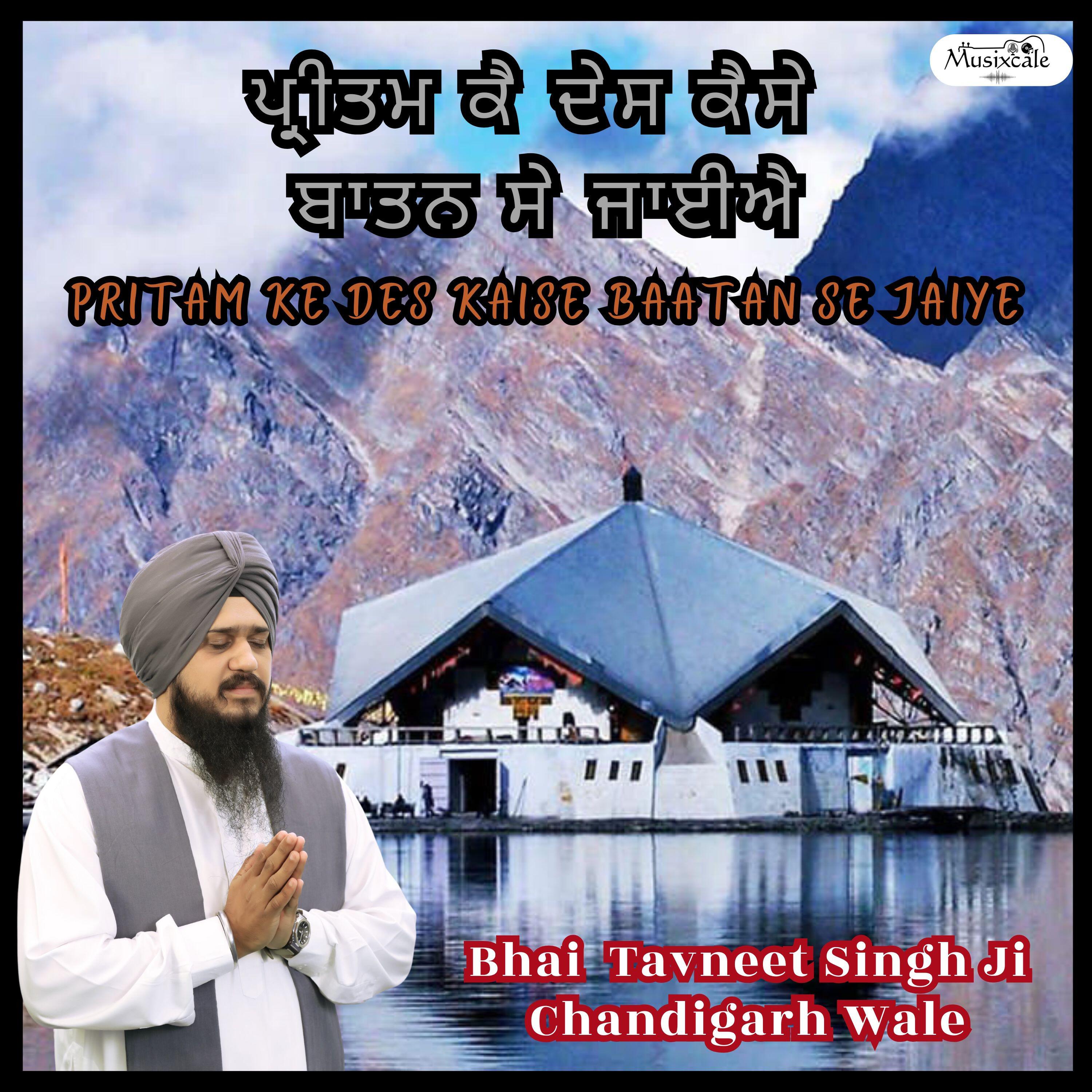 Bhai Tavneet Singh Ji Chandigarh Wale