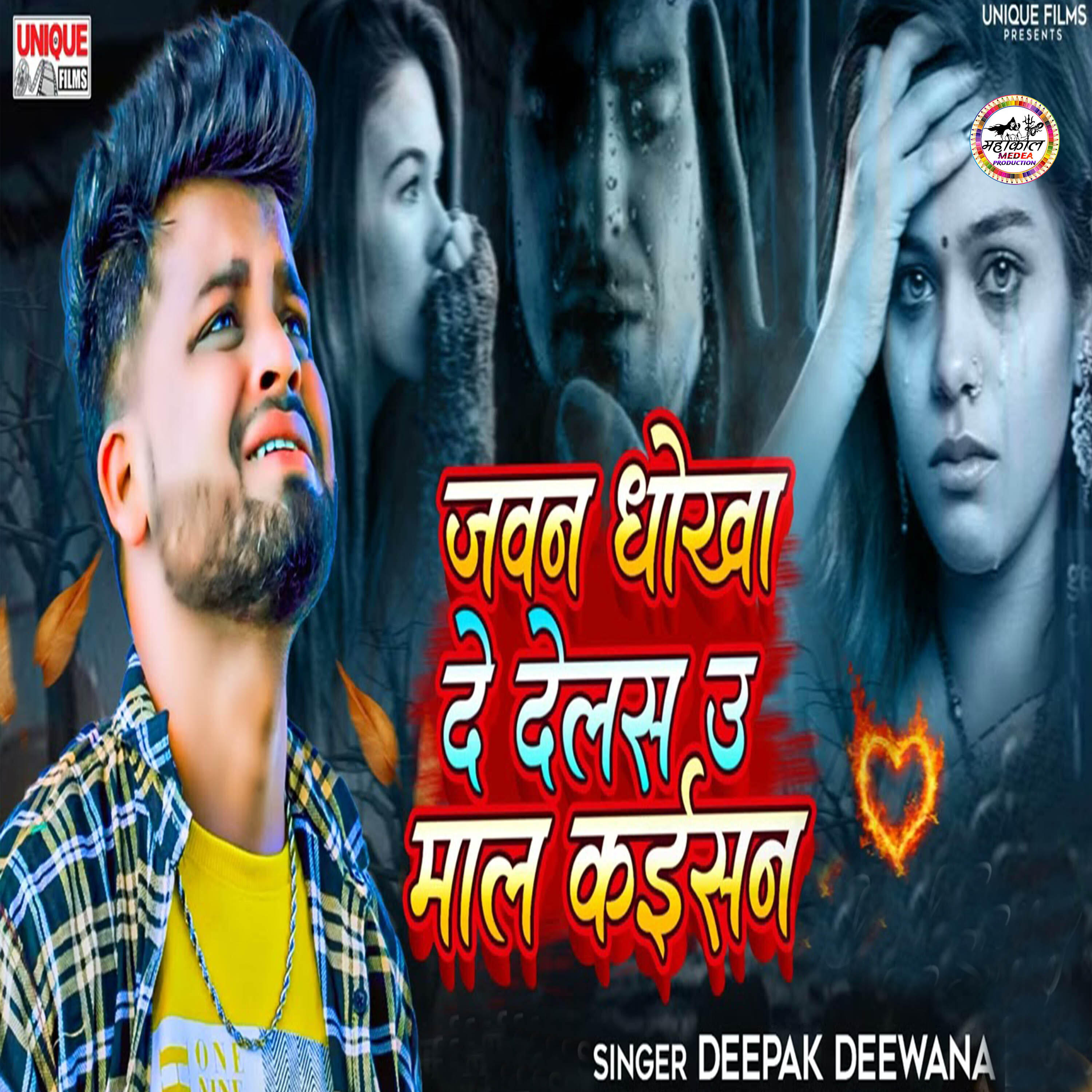 Релиз Jawan Dhoka De Delas U Mal Kaisan