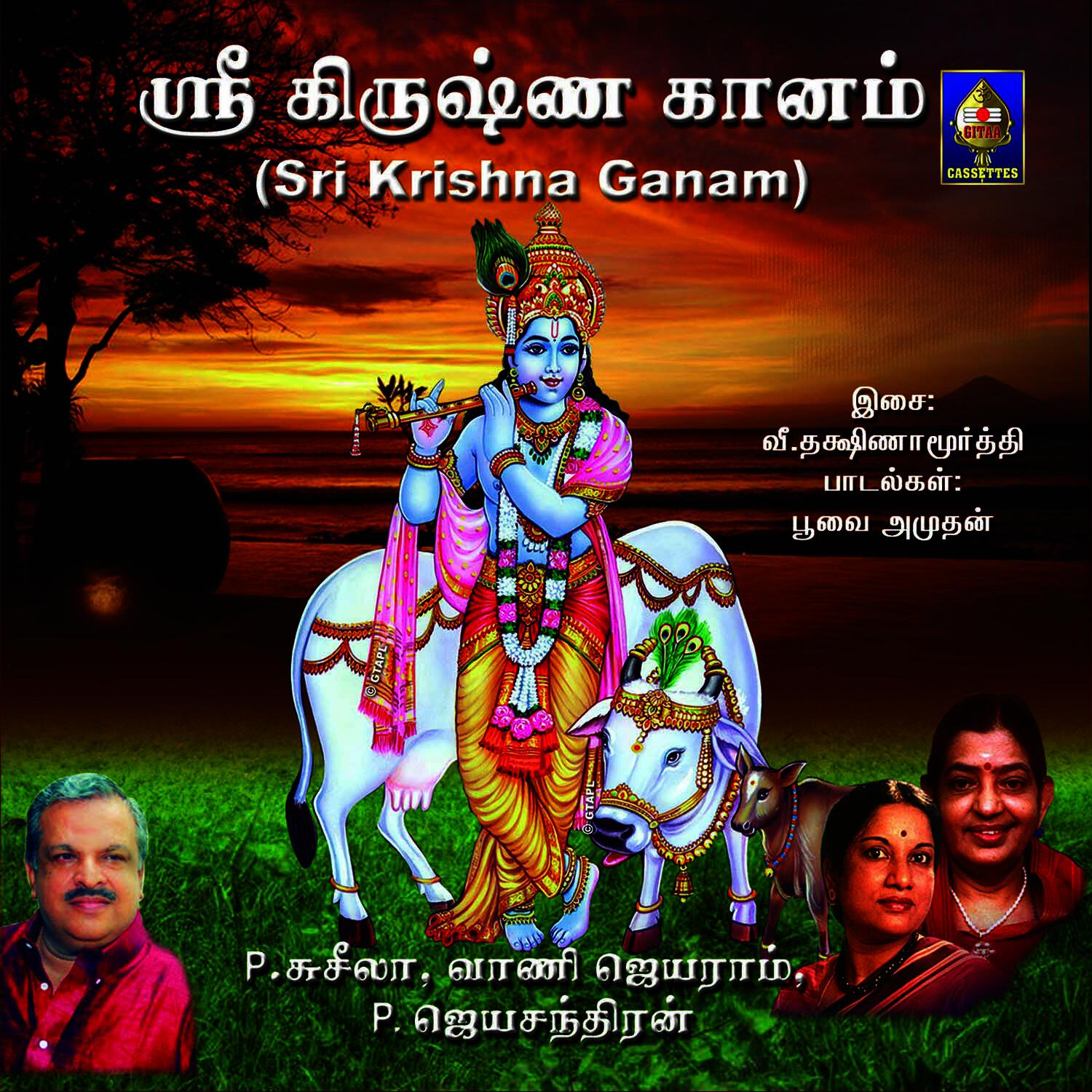 Релиз Sri Krishna Ganam