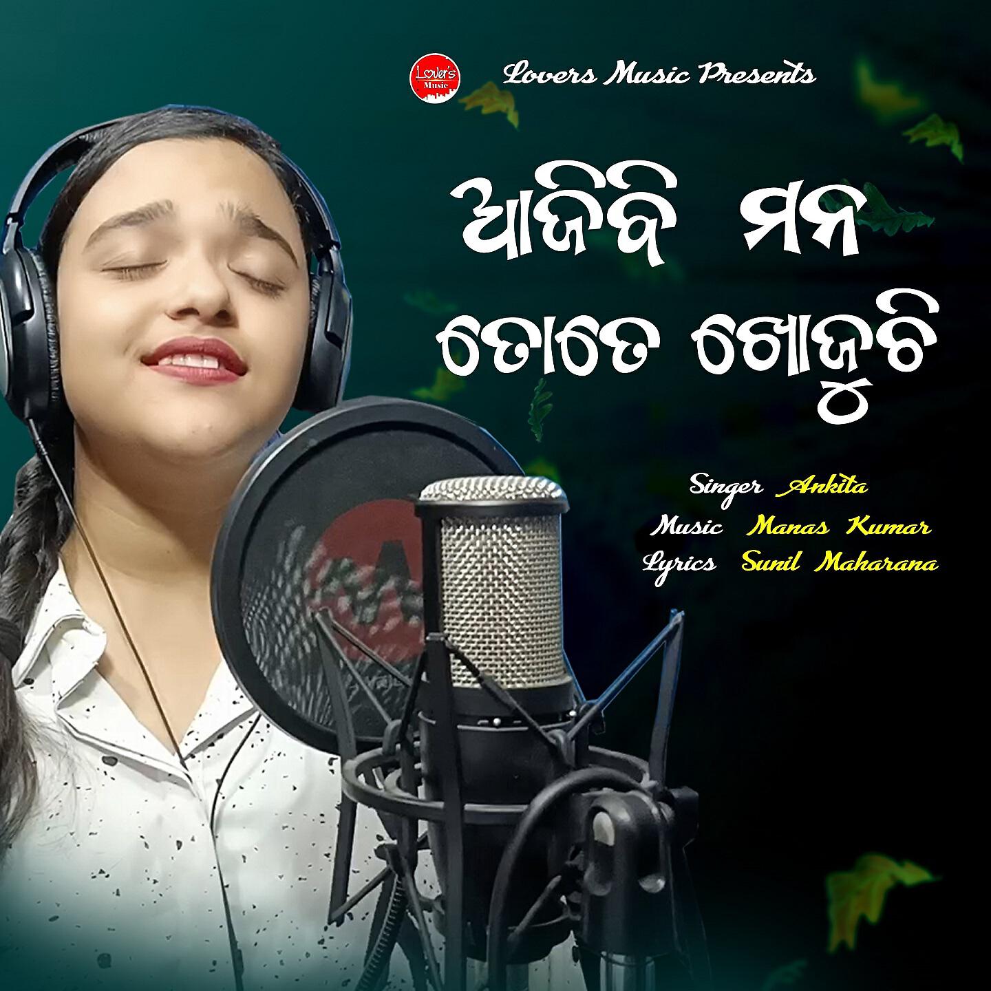 Релиз Aji Bi Mana Tate Khojuchi