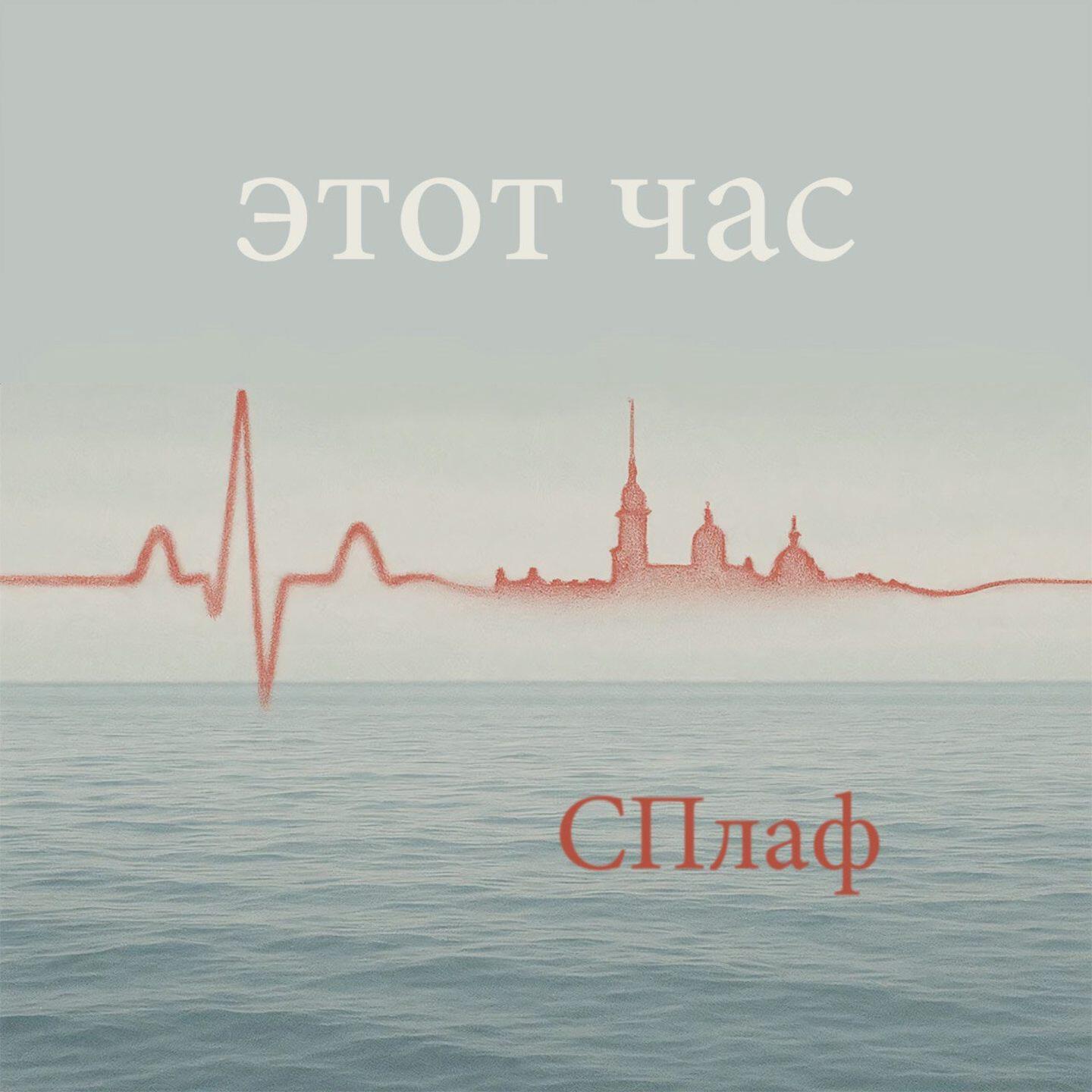 Релиз Этот час