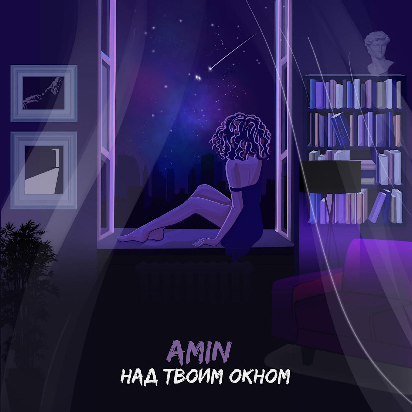 Релиз Над твоим окном