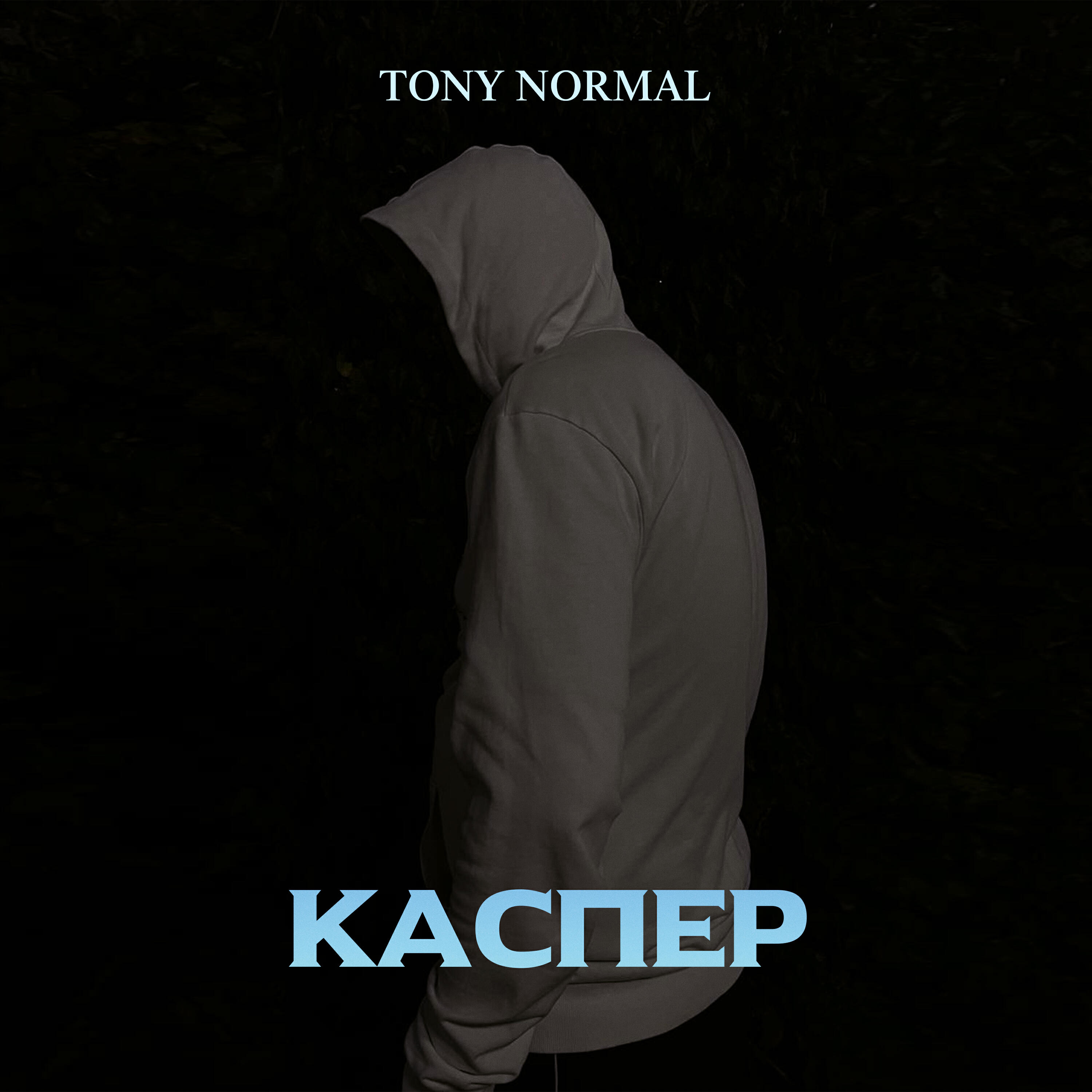Релиз Каспер