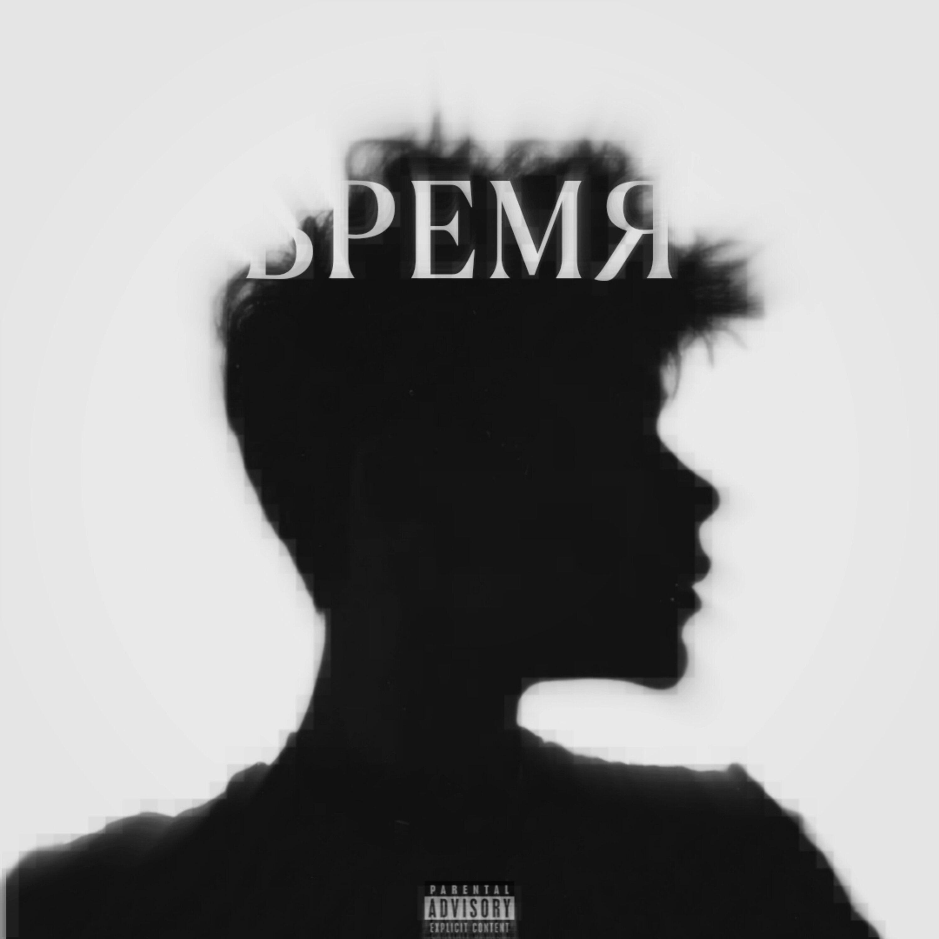 Релиз Время