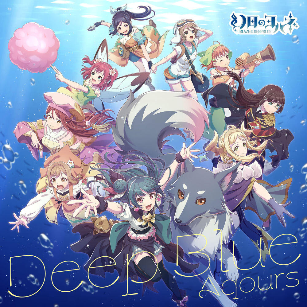 Релиз Deep Blue