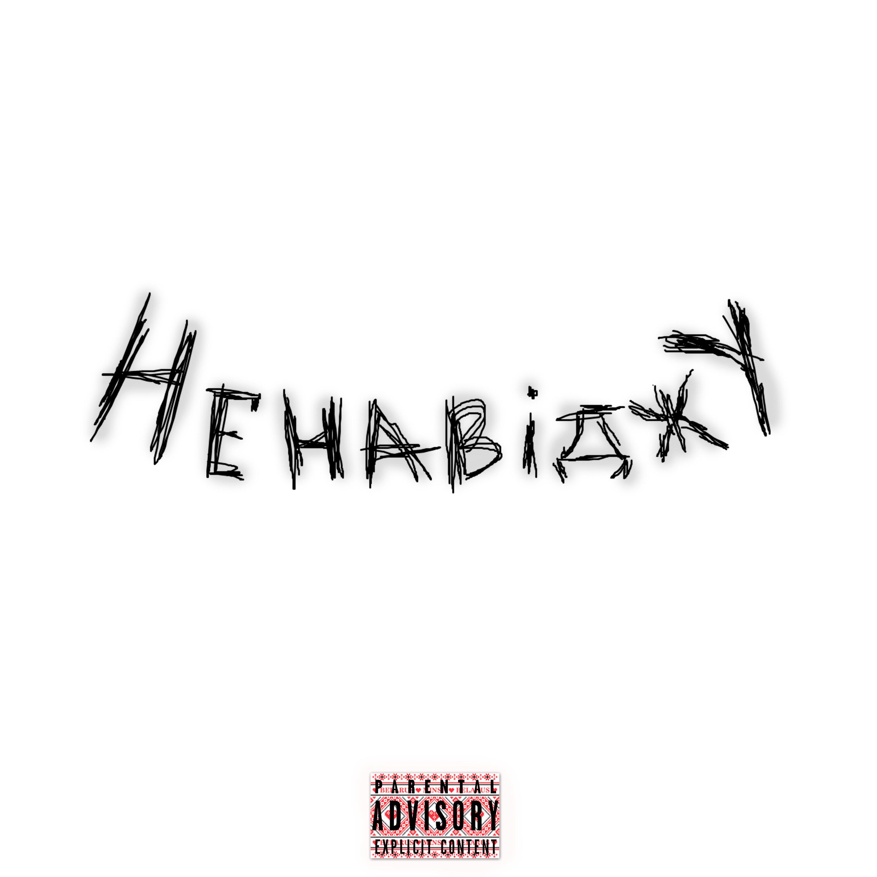 Релиз Ненавiджу