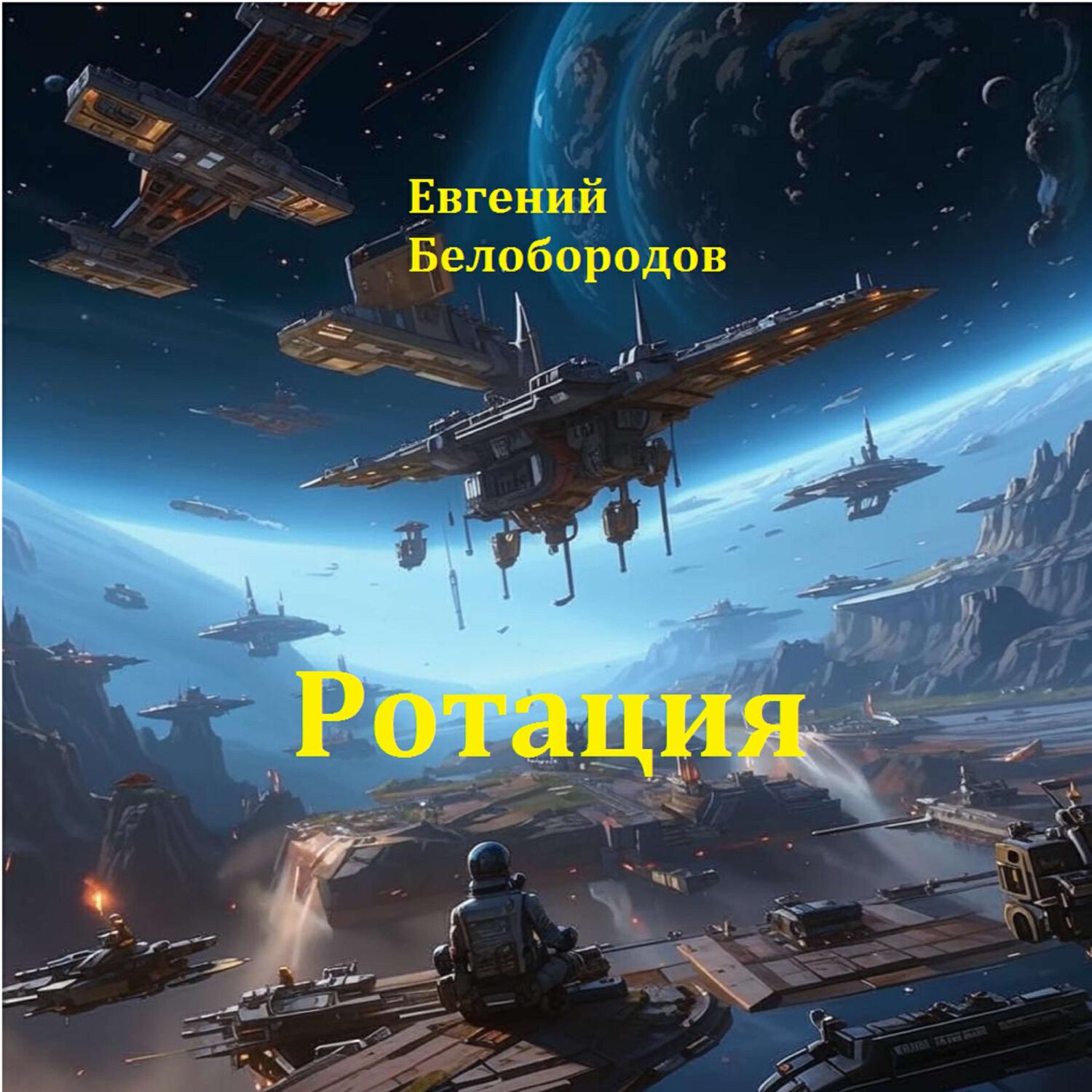 Релиз Ротация