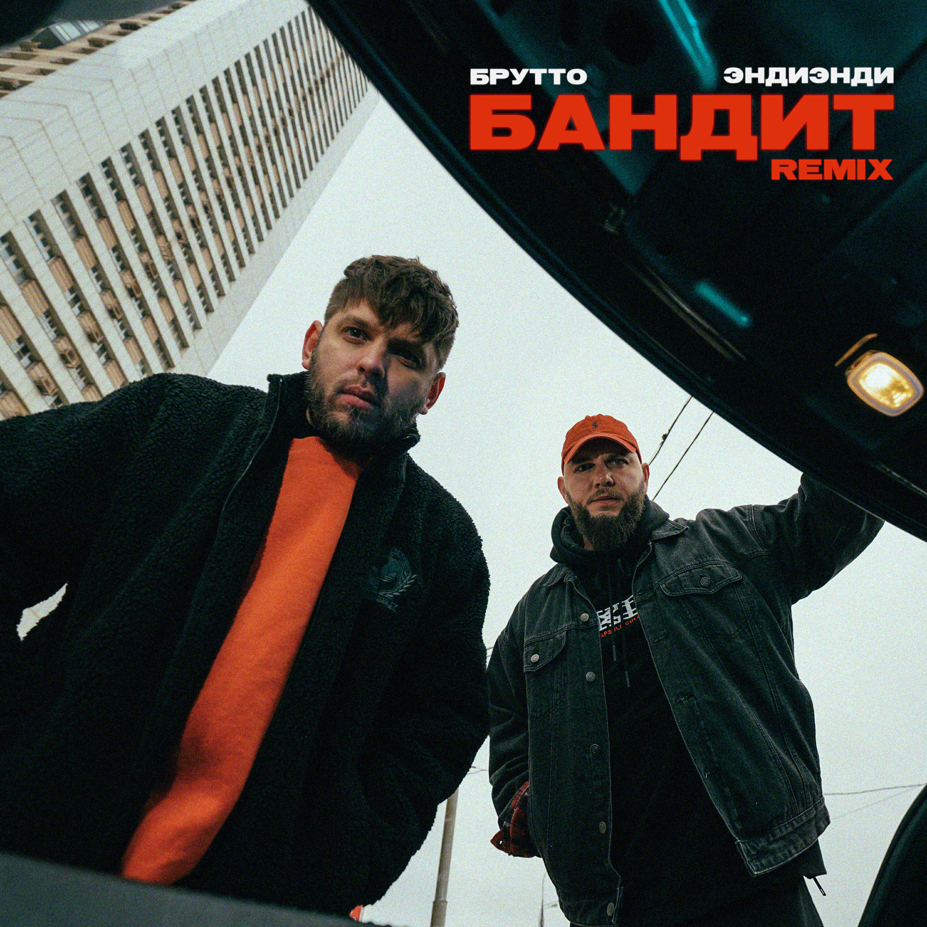 Релиз Бандит (Remixes)