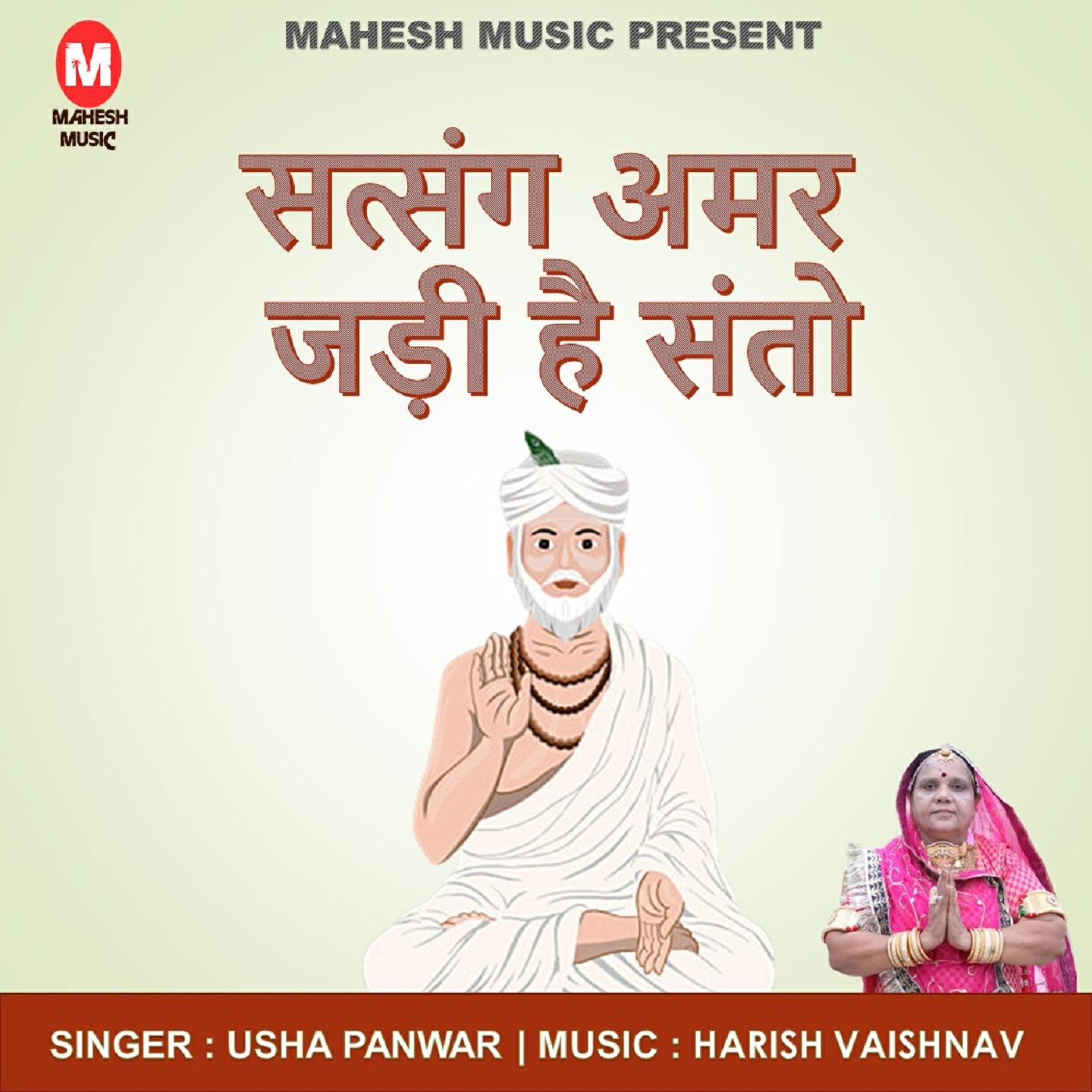 Релиз Satsang Amar Jadi Hai Santo