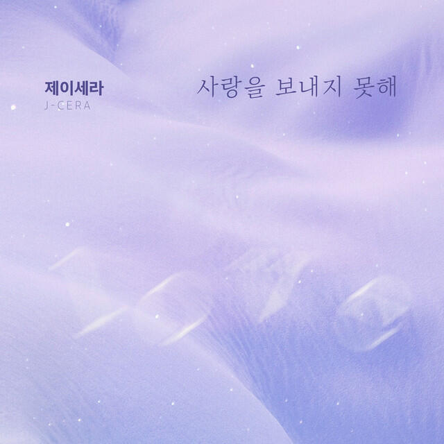 Релиз 위험한 약속 (Original Television Soundtrack) Pt. 11
