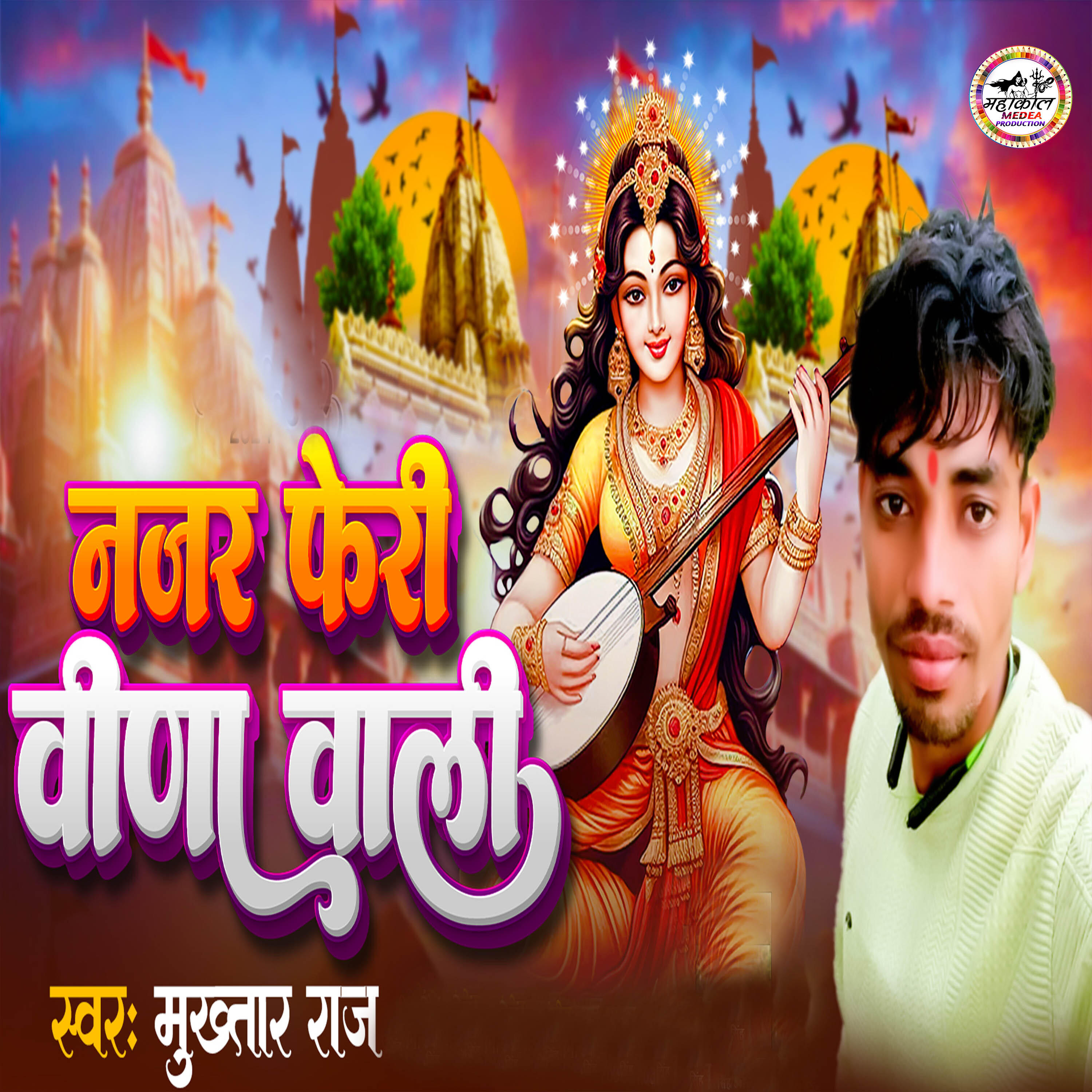 Релиз Najar Feri Veena Wali