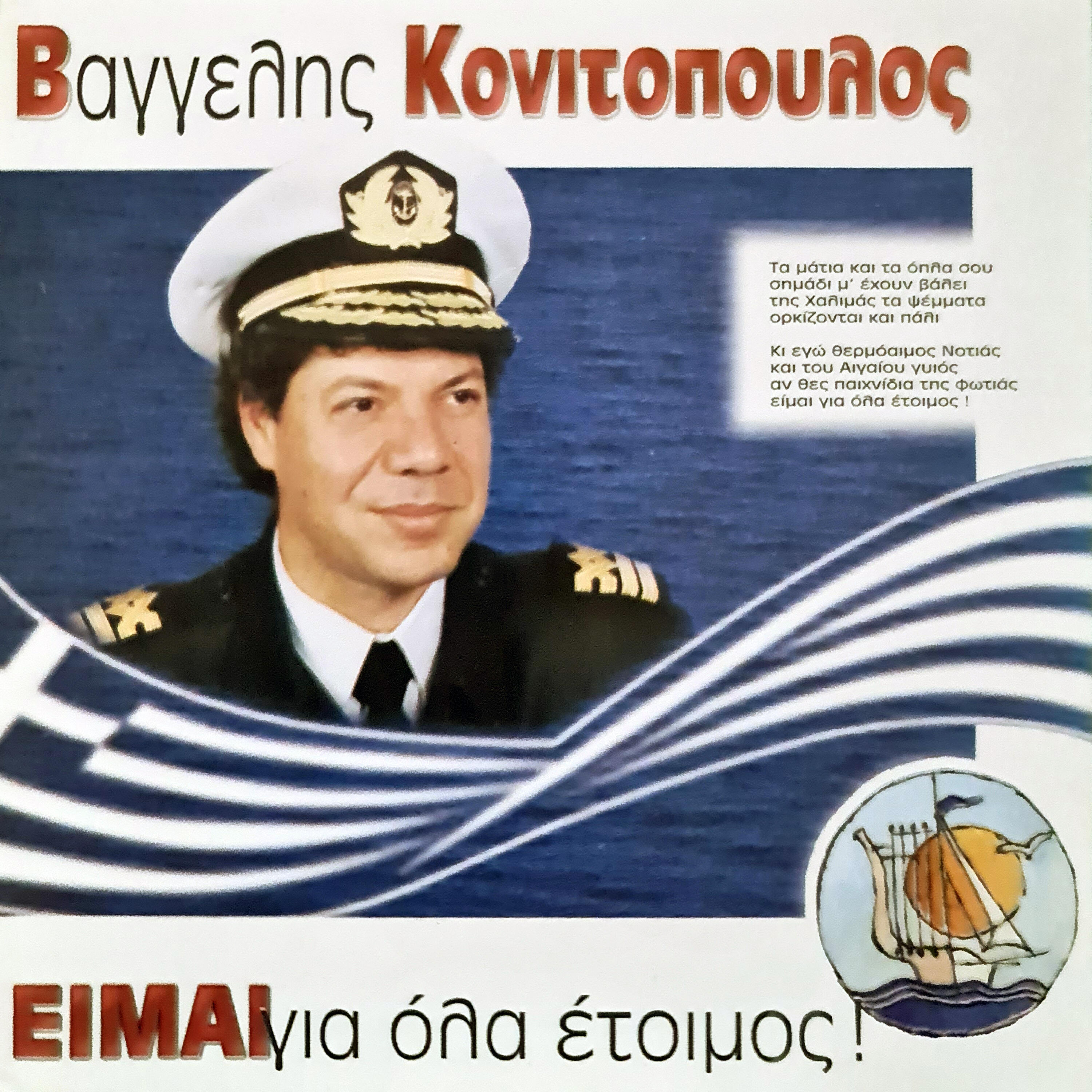 Трек Agapa Me Ke Mi Erevna