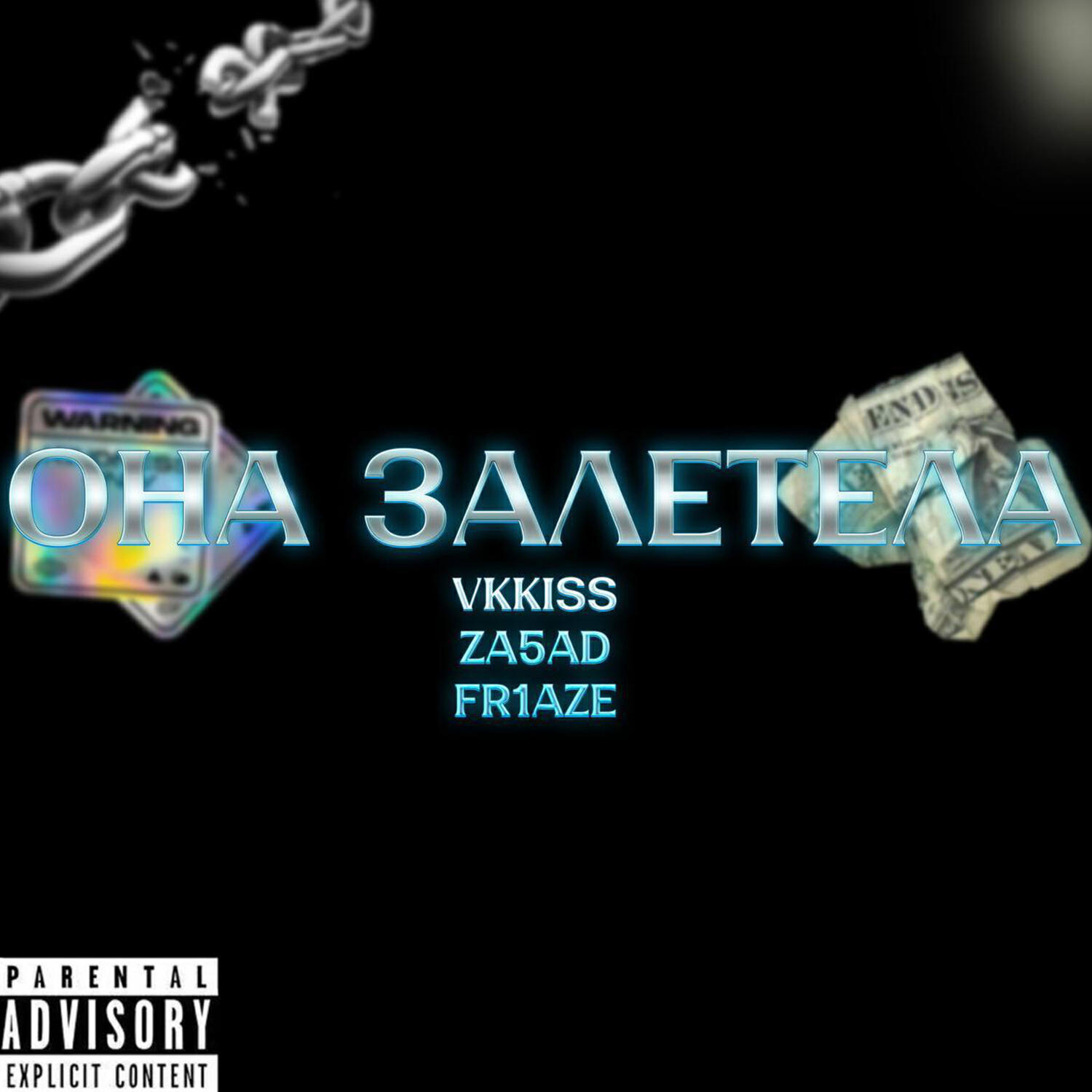 Релиз Она залетела