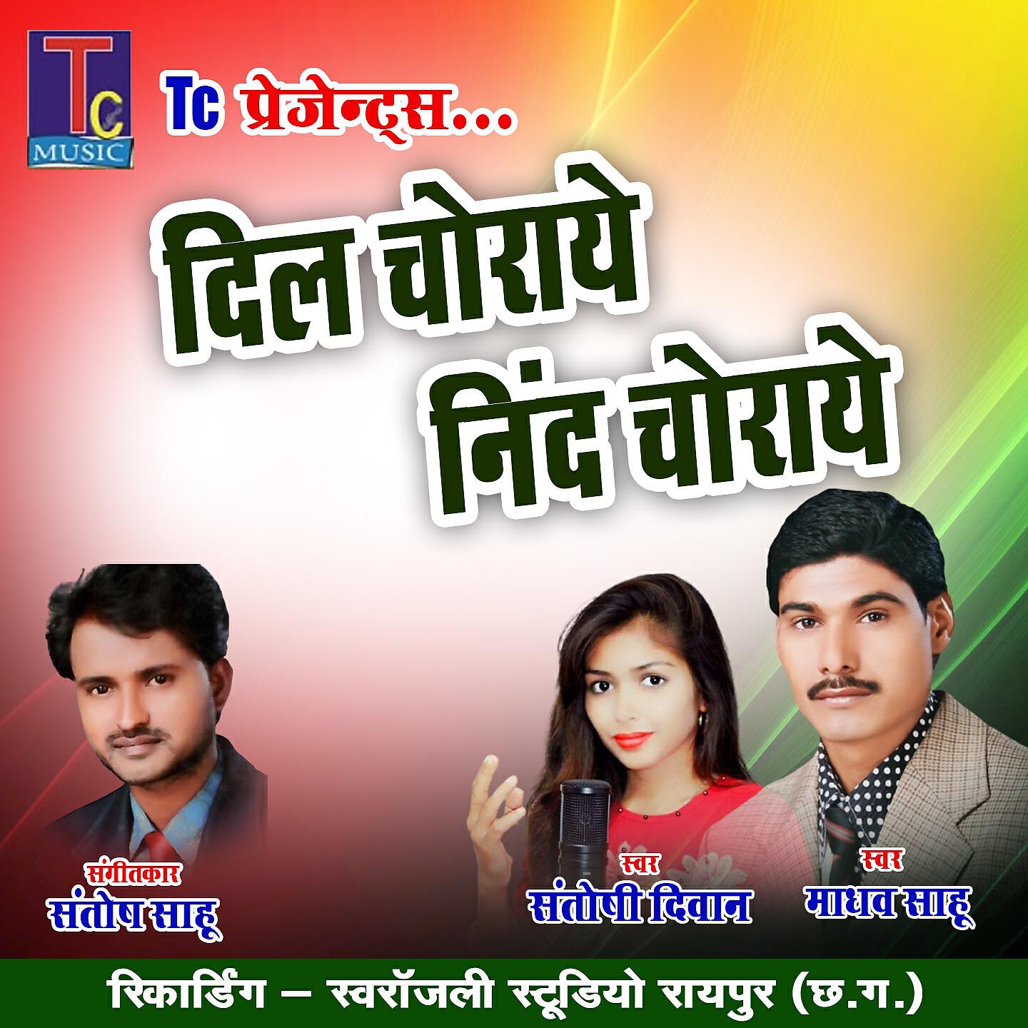Релиз Dil Choraye Nind Choraye