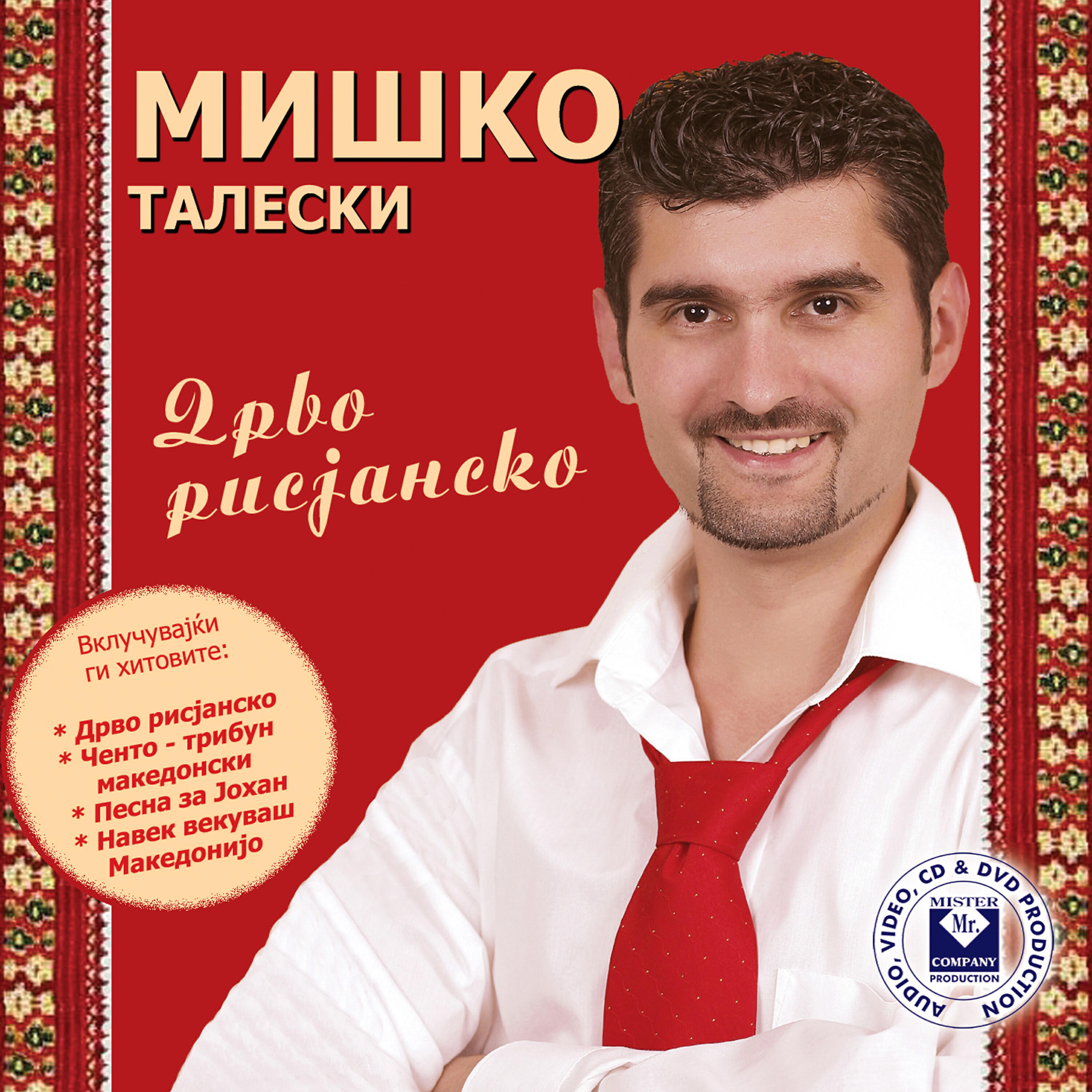 Релиз Drvo risjansko