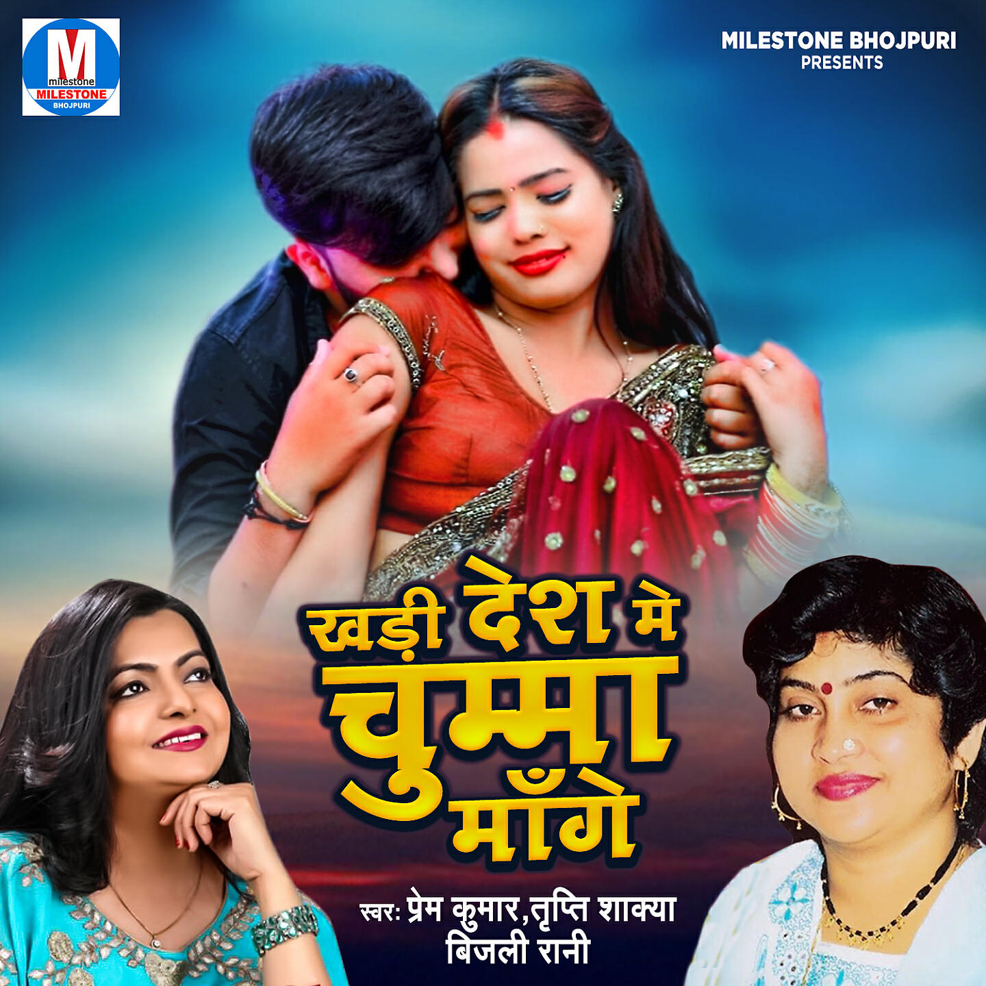 Релиз Khadi Desh Me Chumma Mange