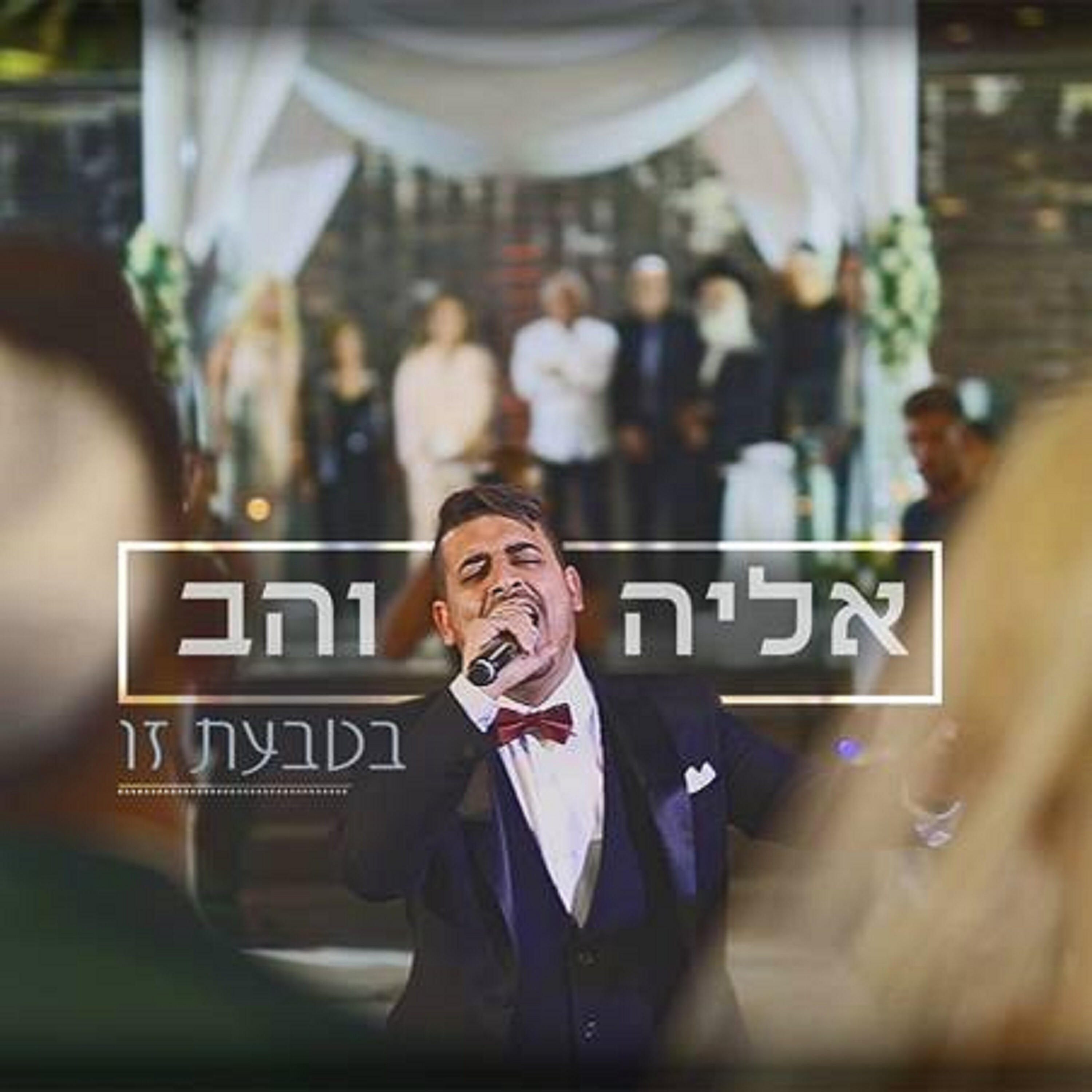 Релиз בטבעת זו