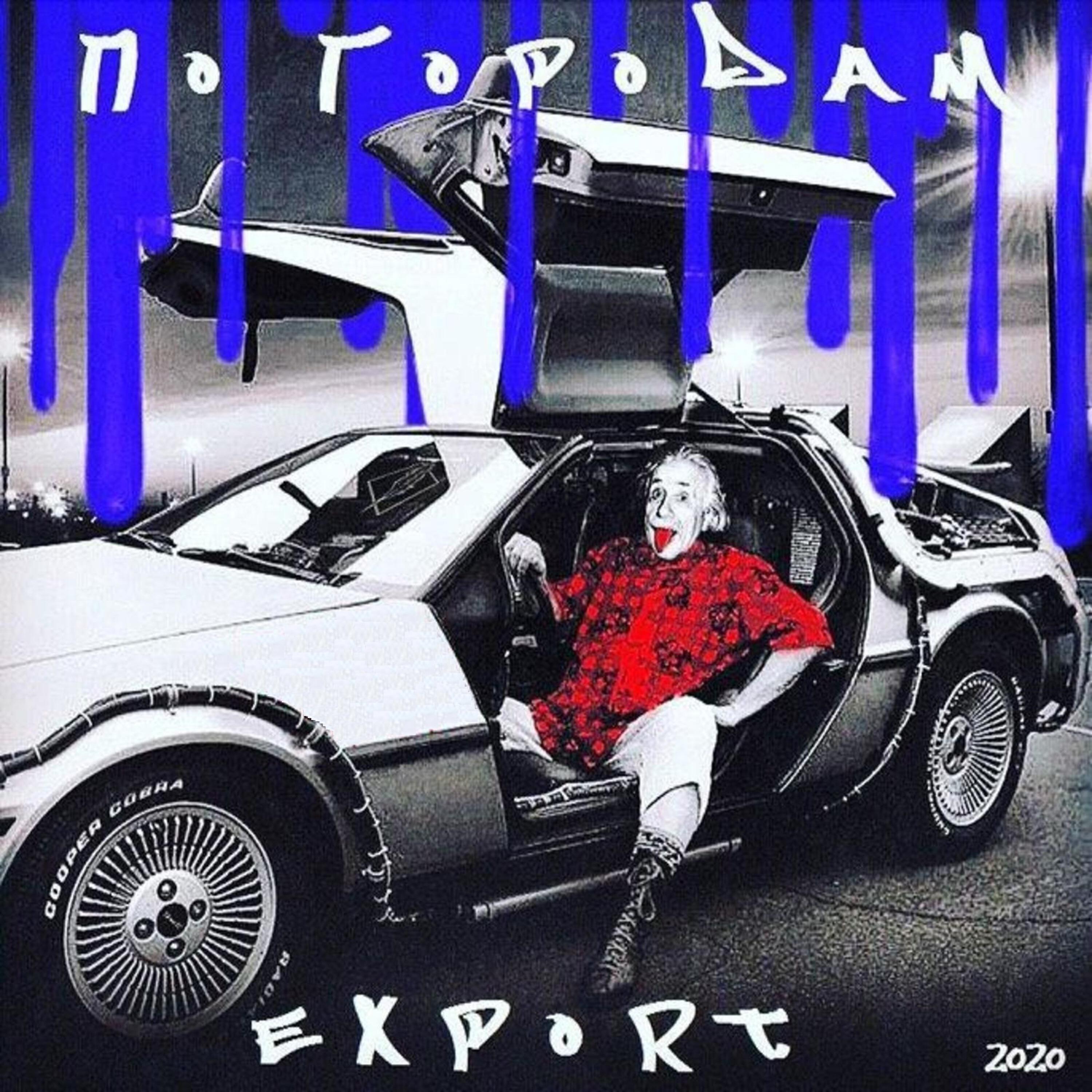 Релиз По городам