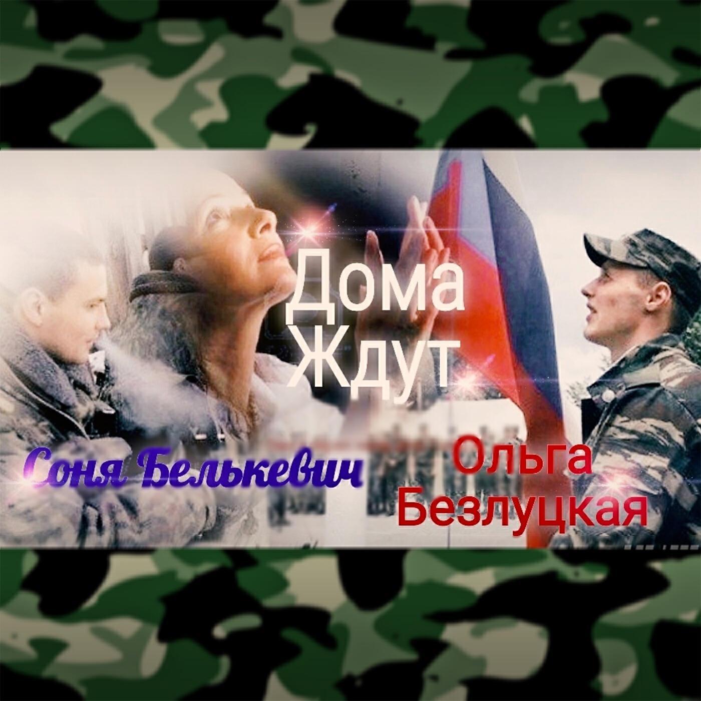 Ольга Безлуцкая