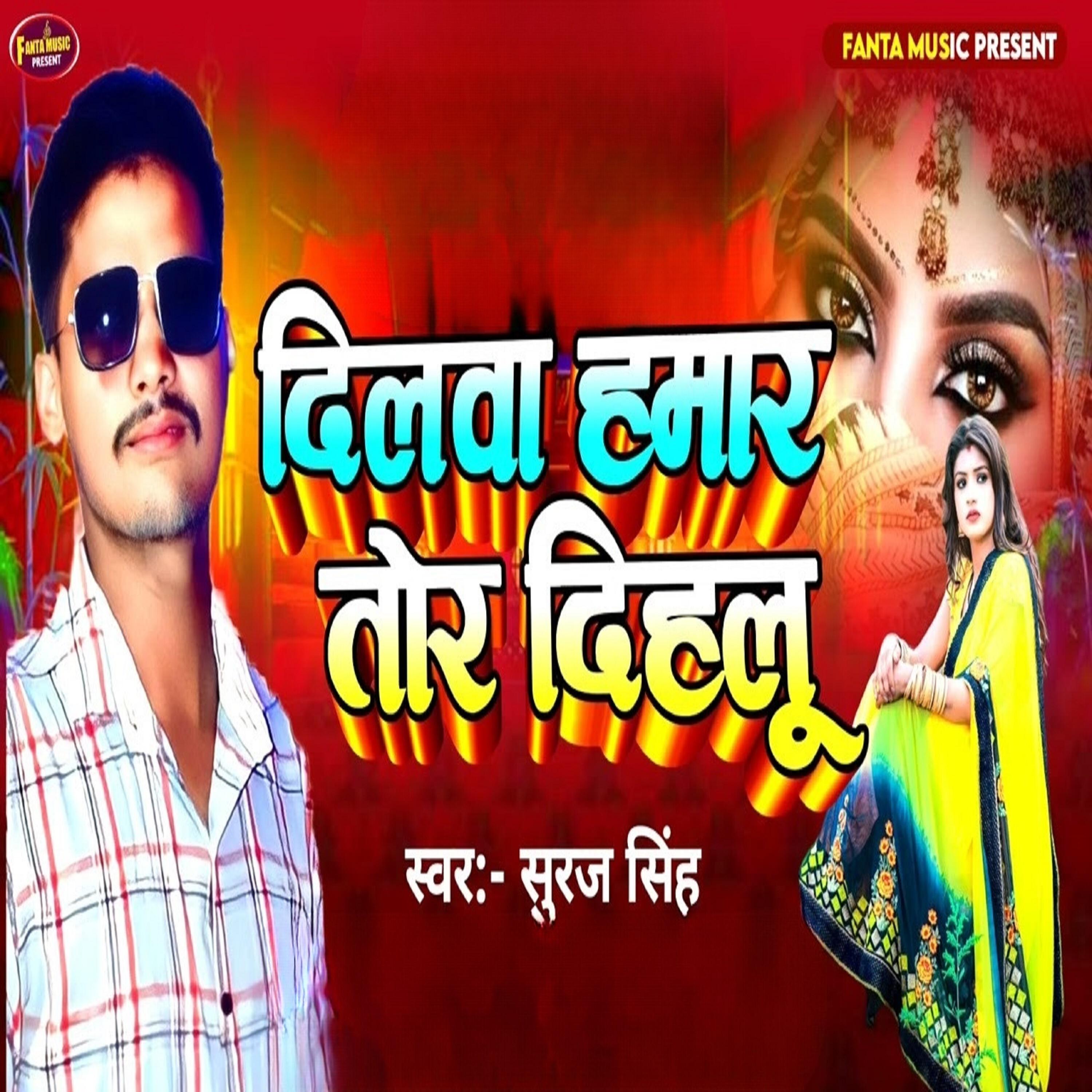 Релиз Dilwa Hamar Tod Dihalu