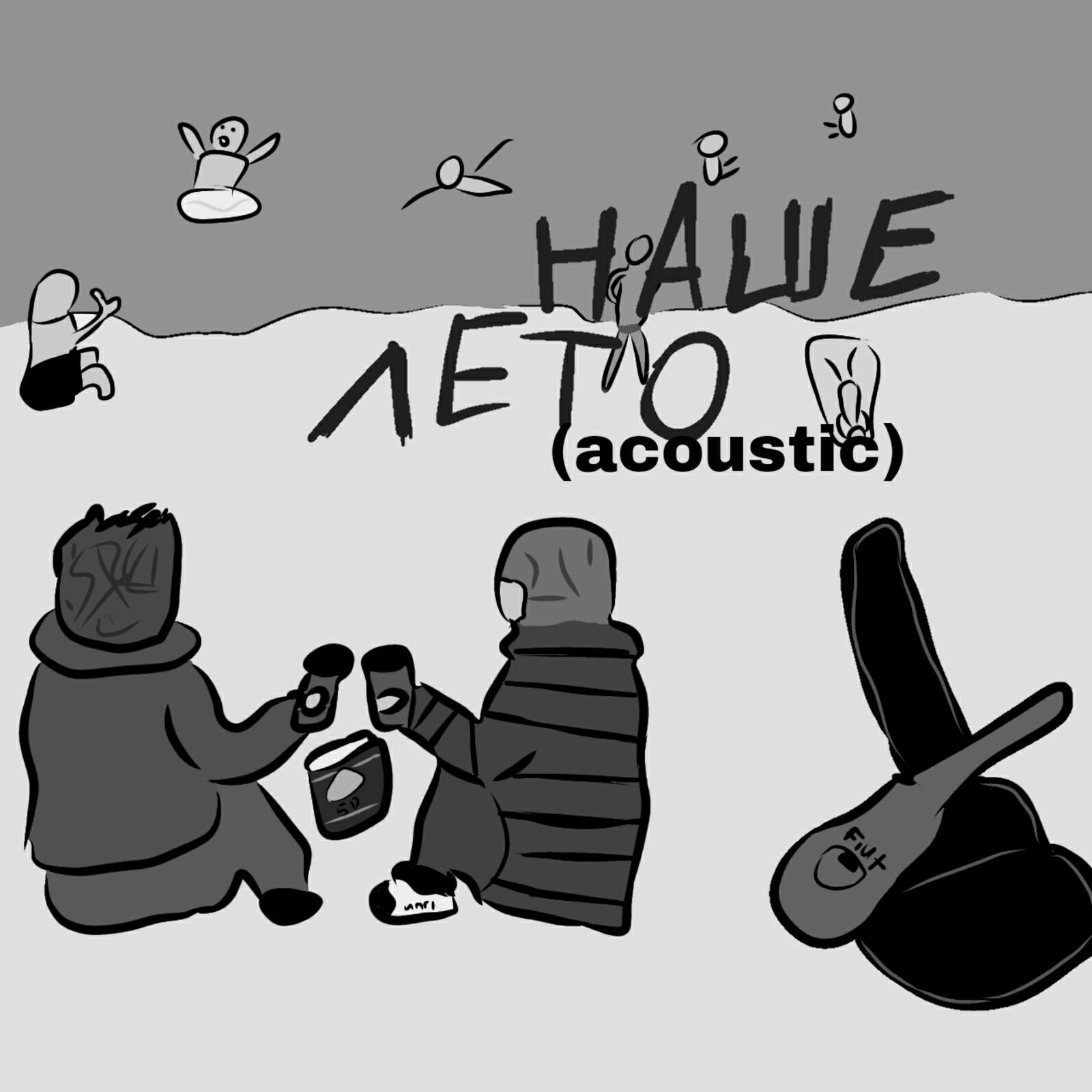 Рассказы у костра
