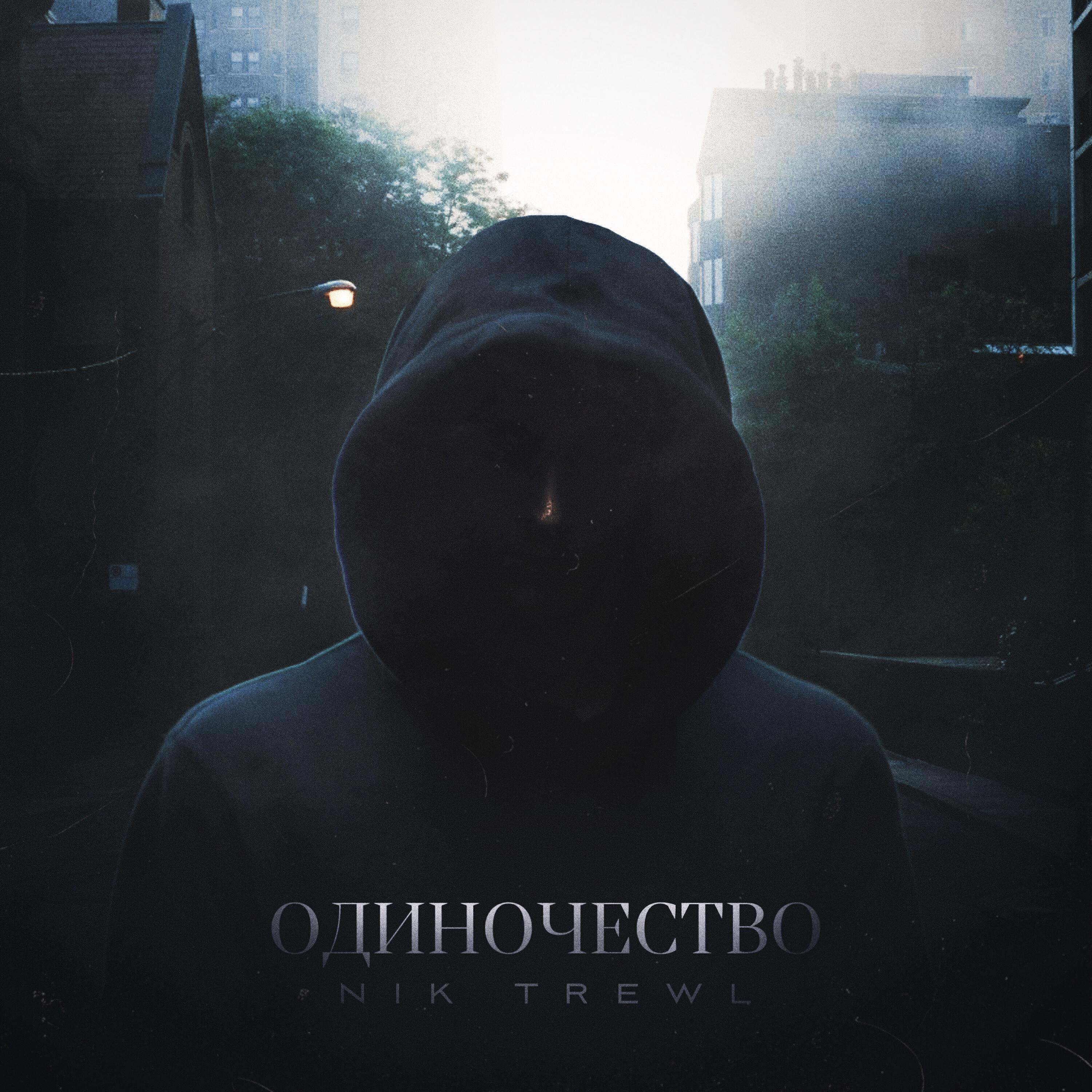 Обложка трека