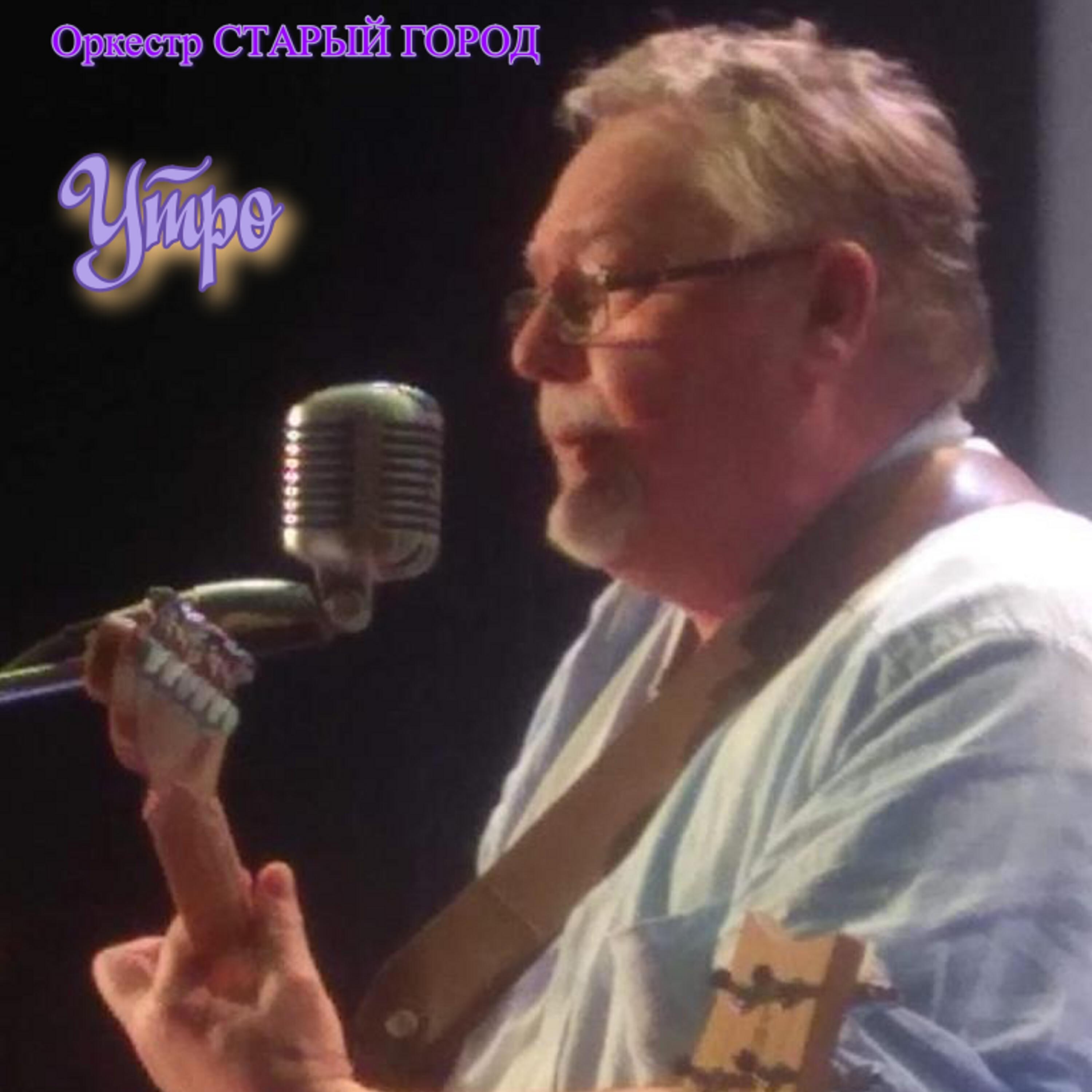 Релиз Утро