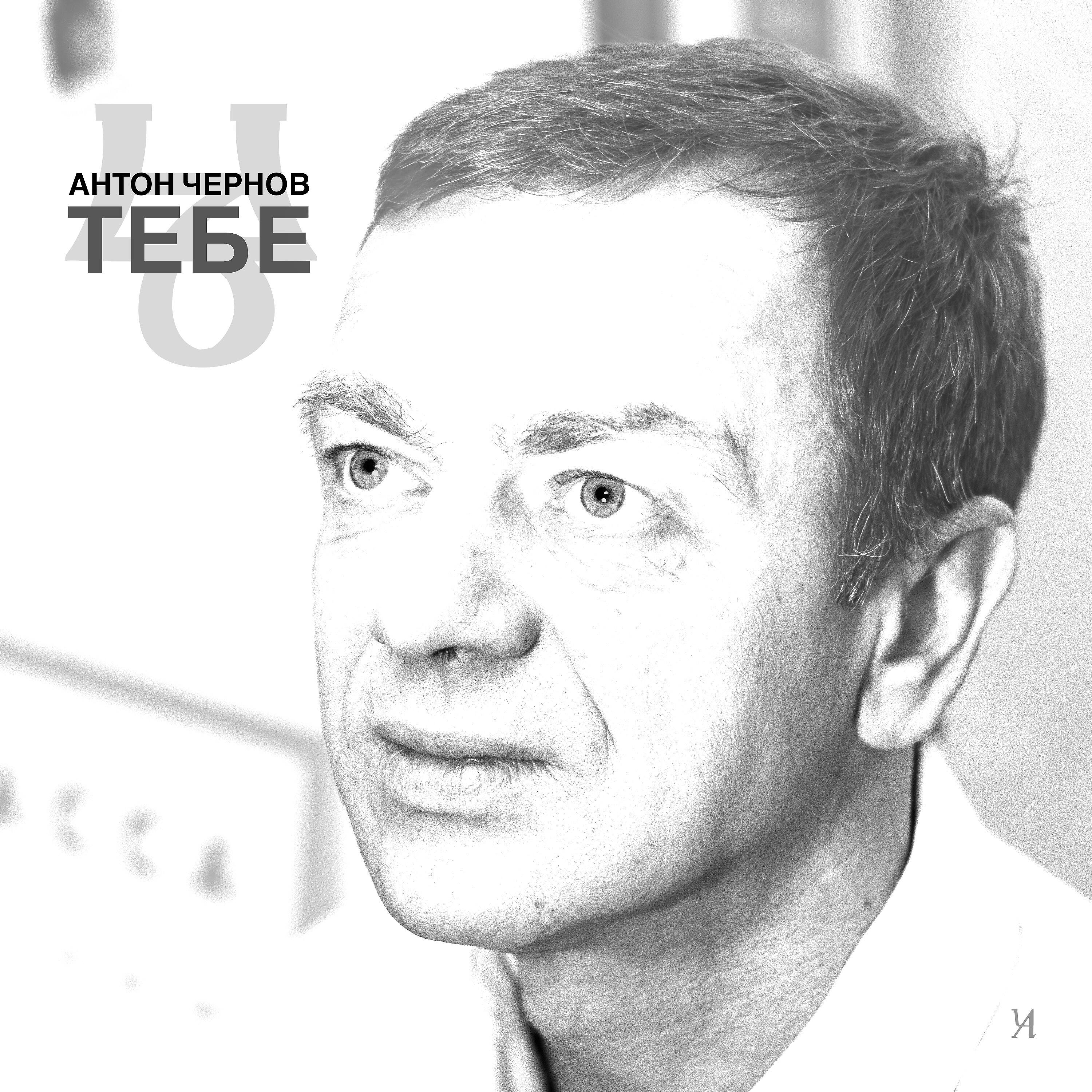 Релиз Тебе