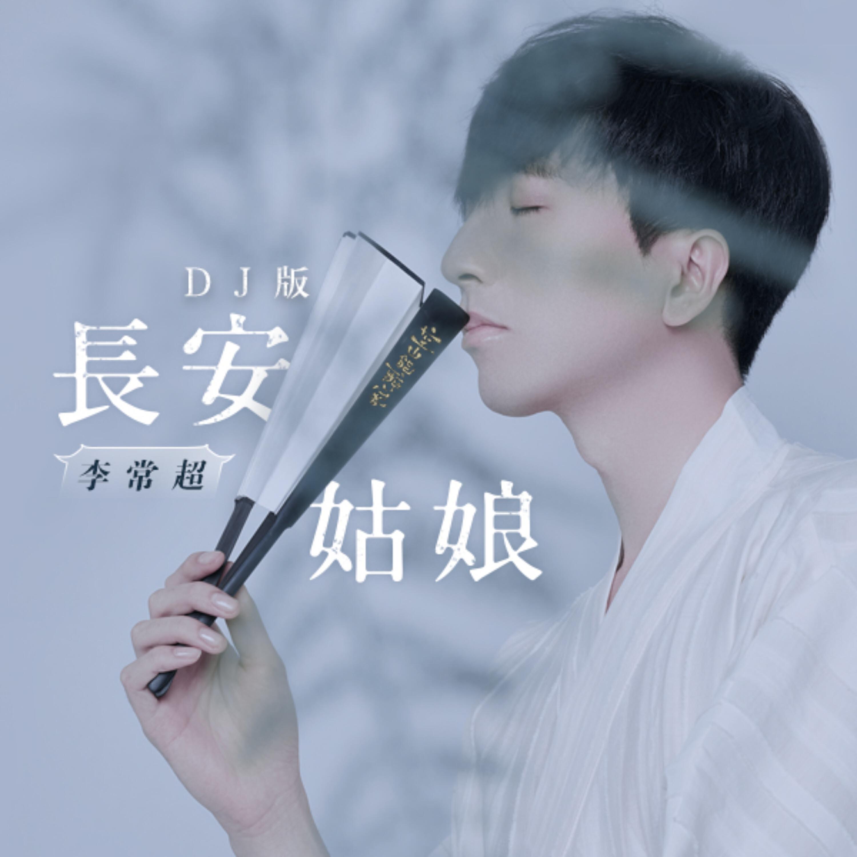 DJ沈念